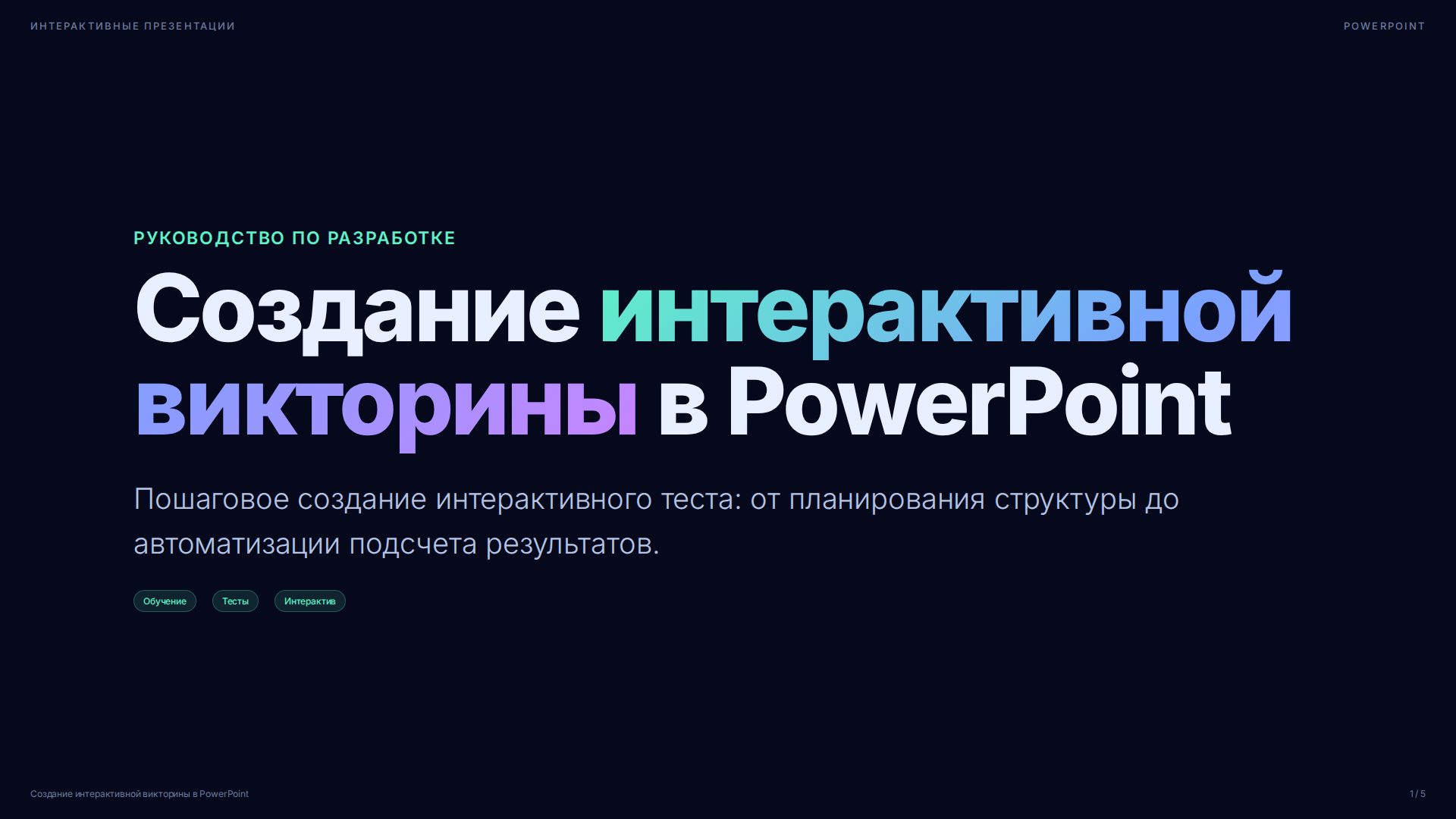 Слайд 1