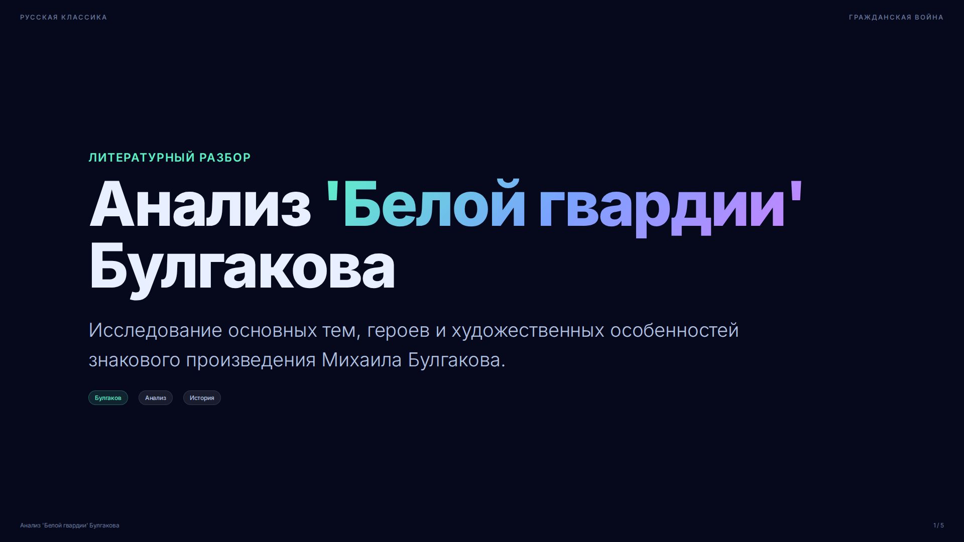Слайд 1