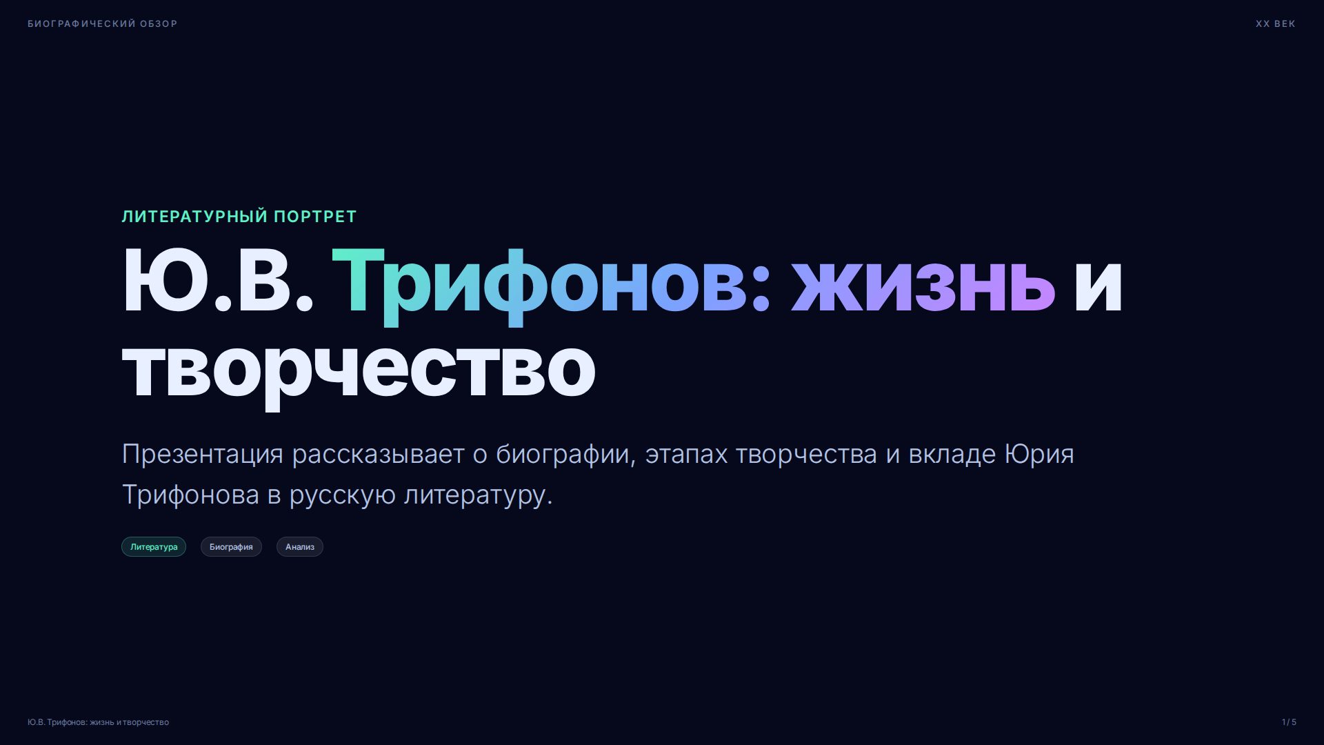 Слайд 1