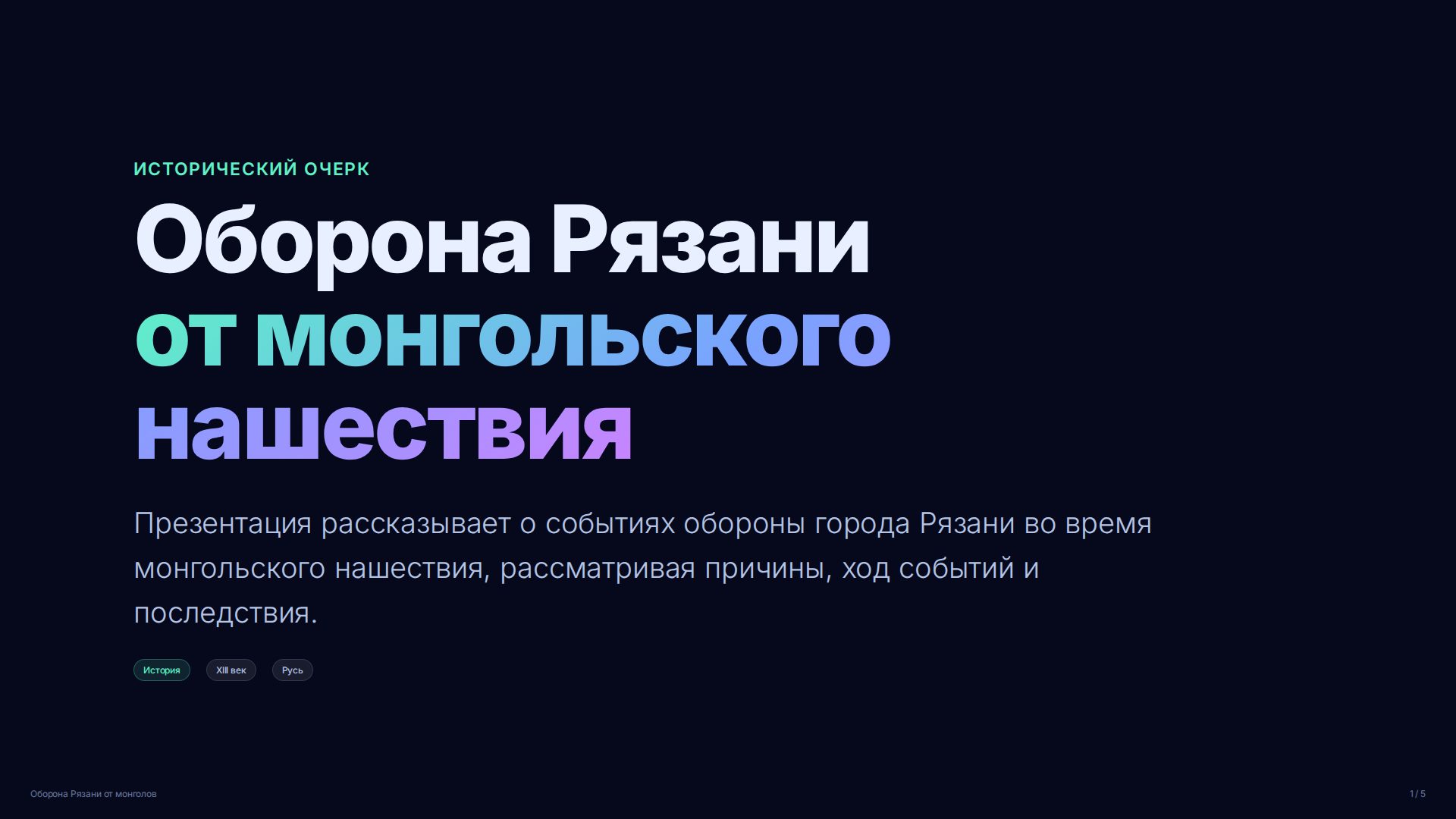 Слайд 1