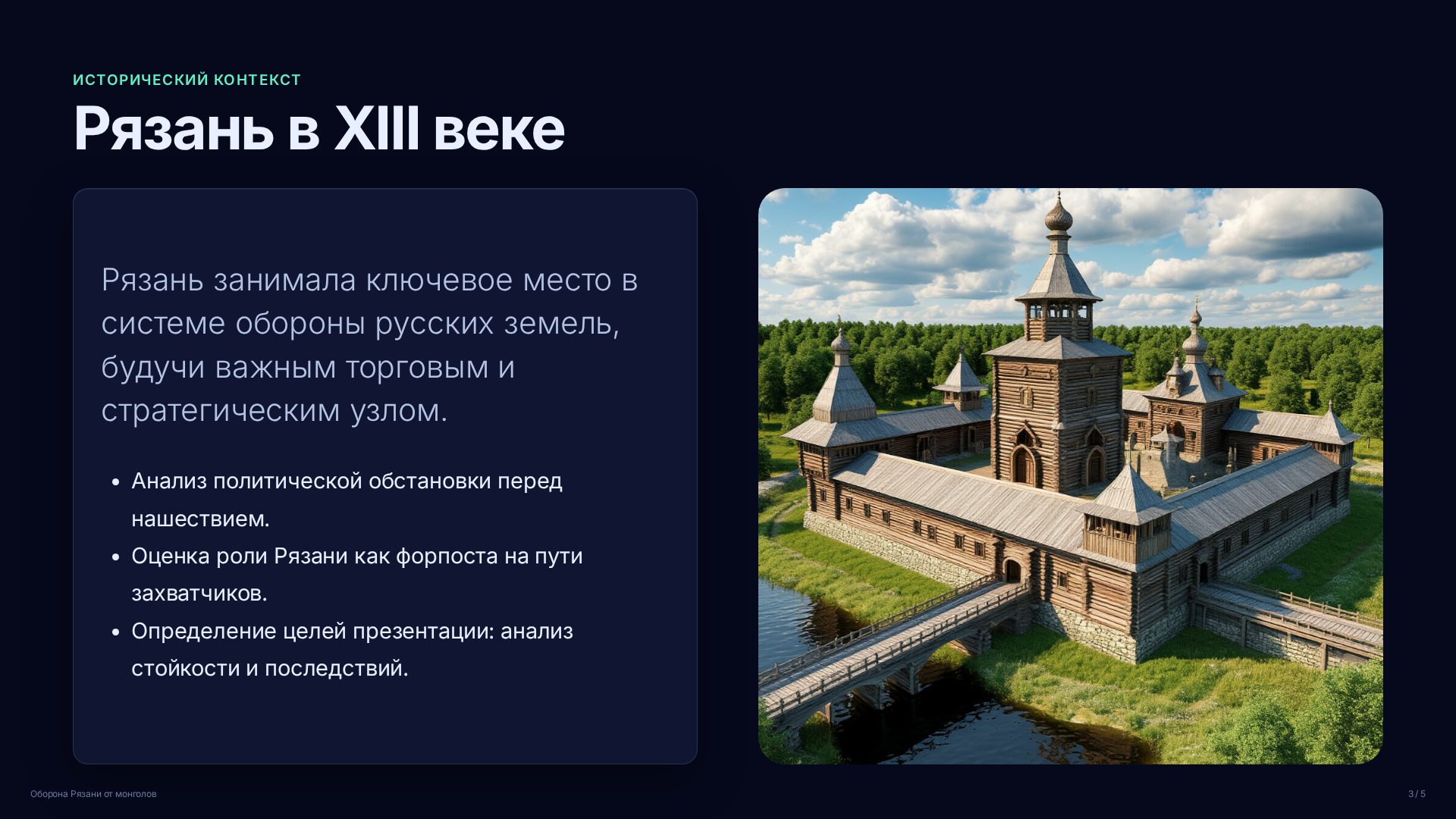 Слайд 3