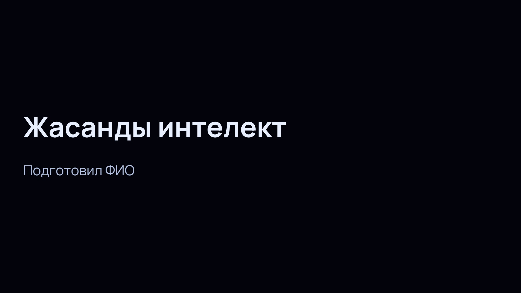 Слайд 1