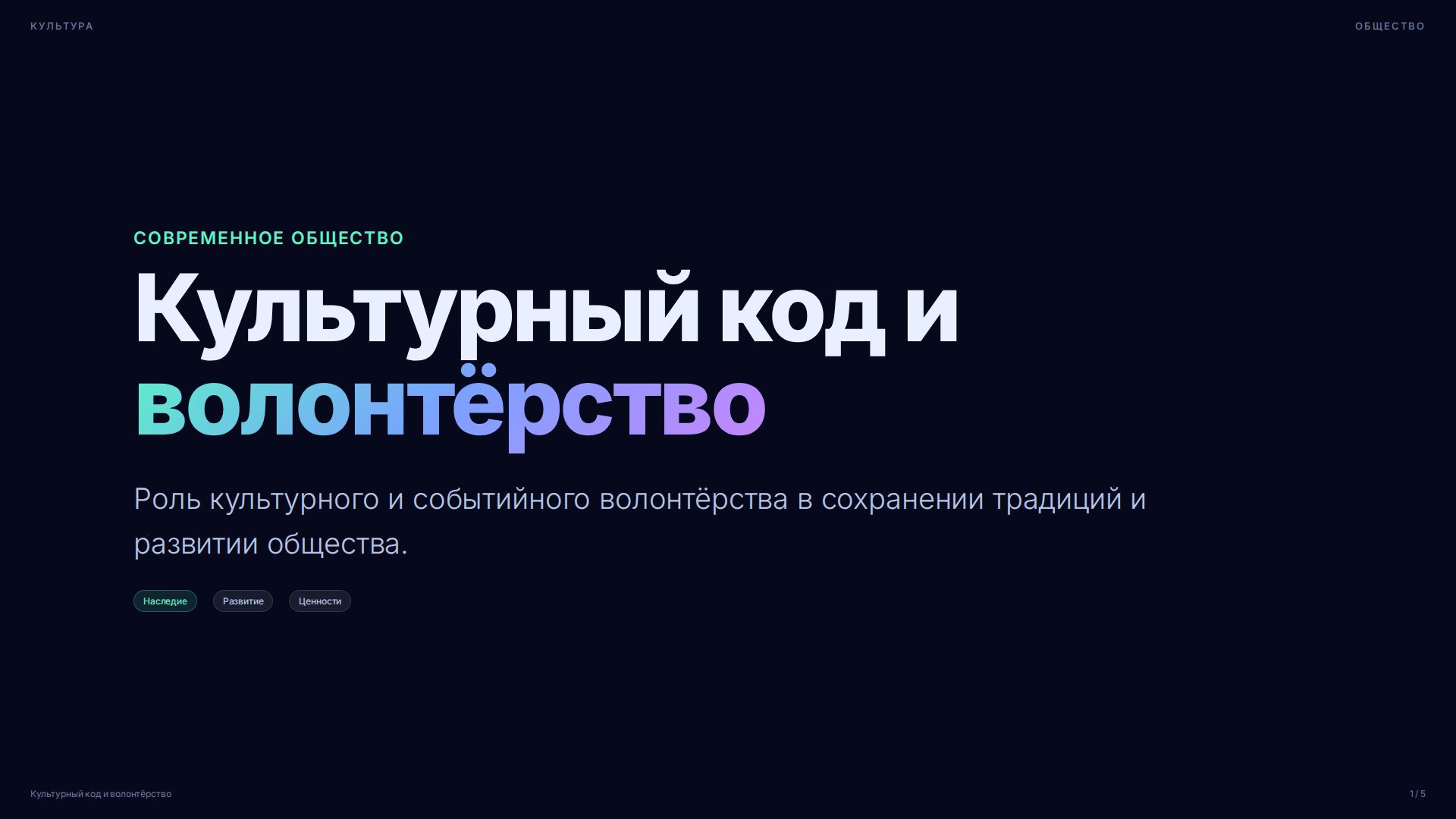 Слайд 1