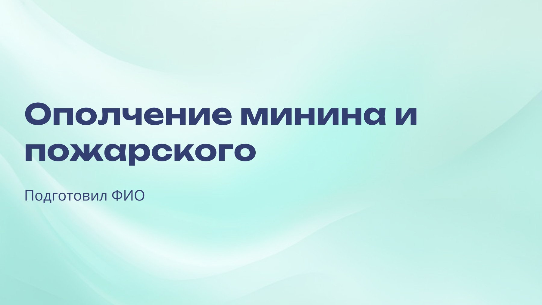 Слайд 1