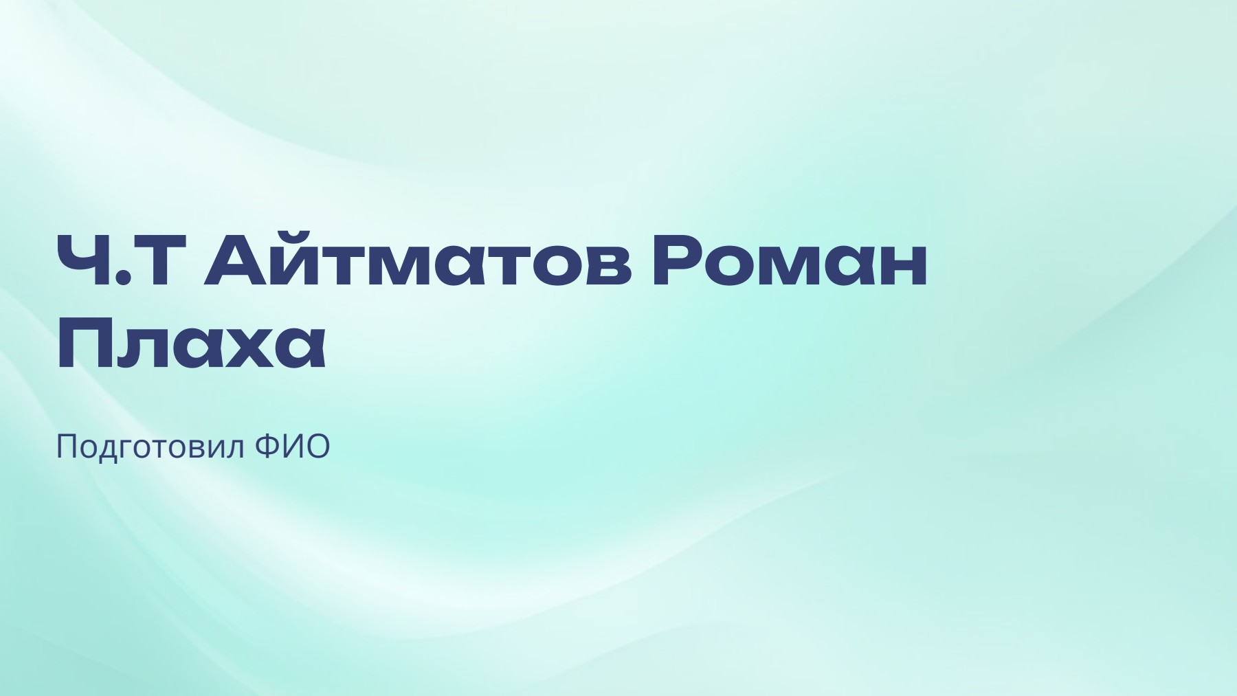 Слайд 1