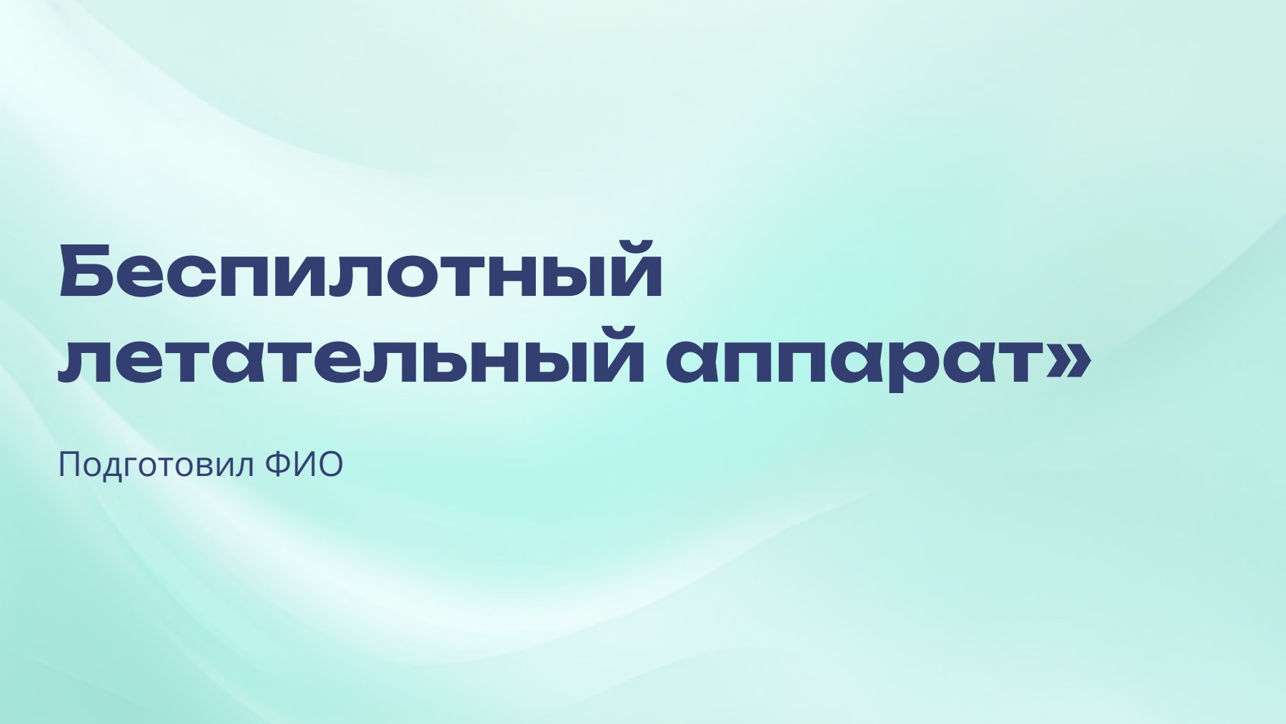 Слайд 1