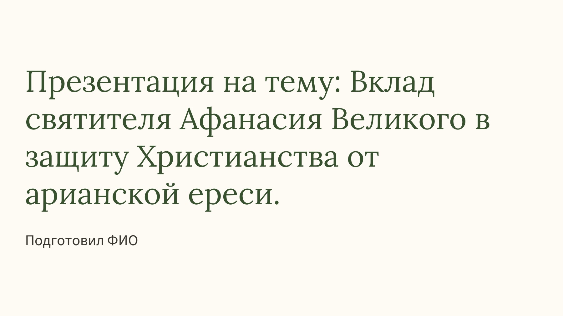 Слайд 1