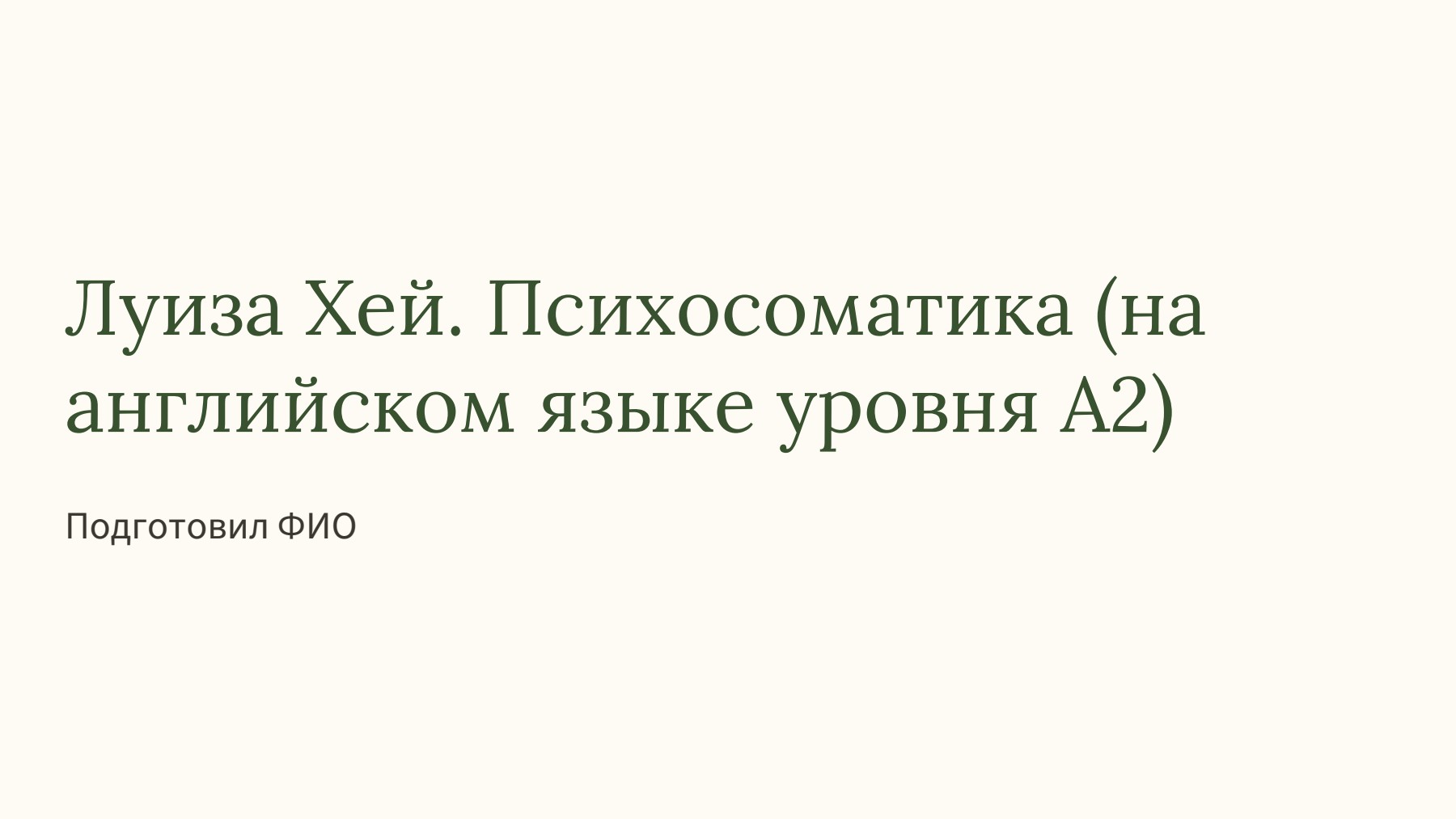 Слайд 1