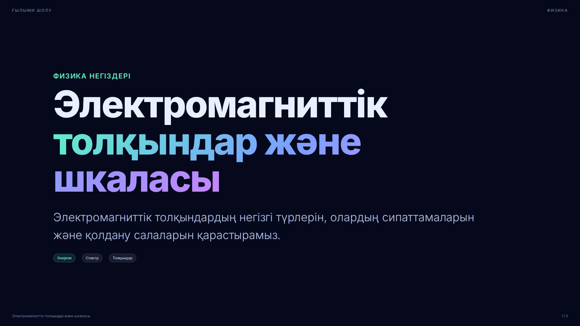 Слайд 1