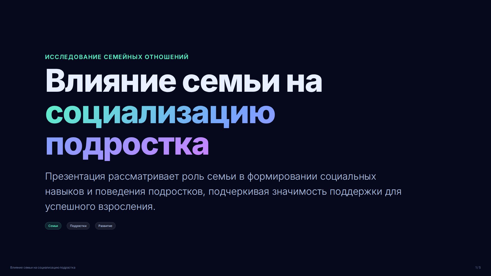 Слайд 1