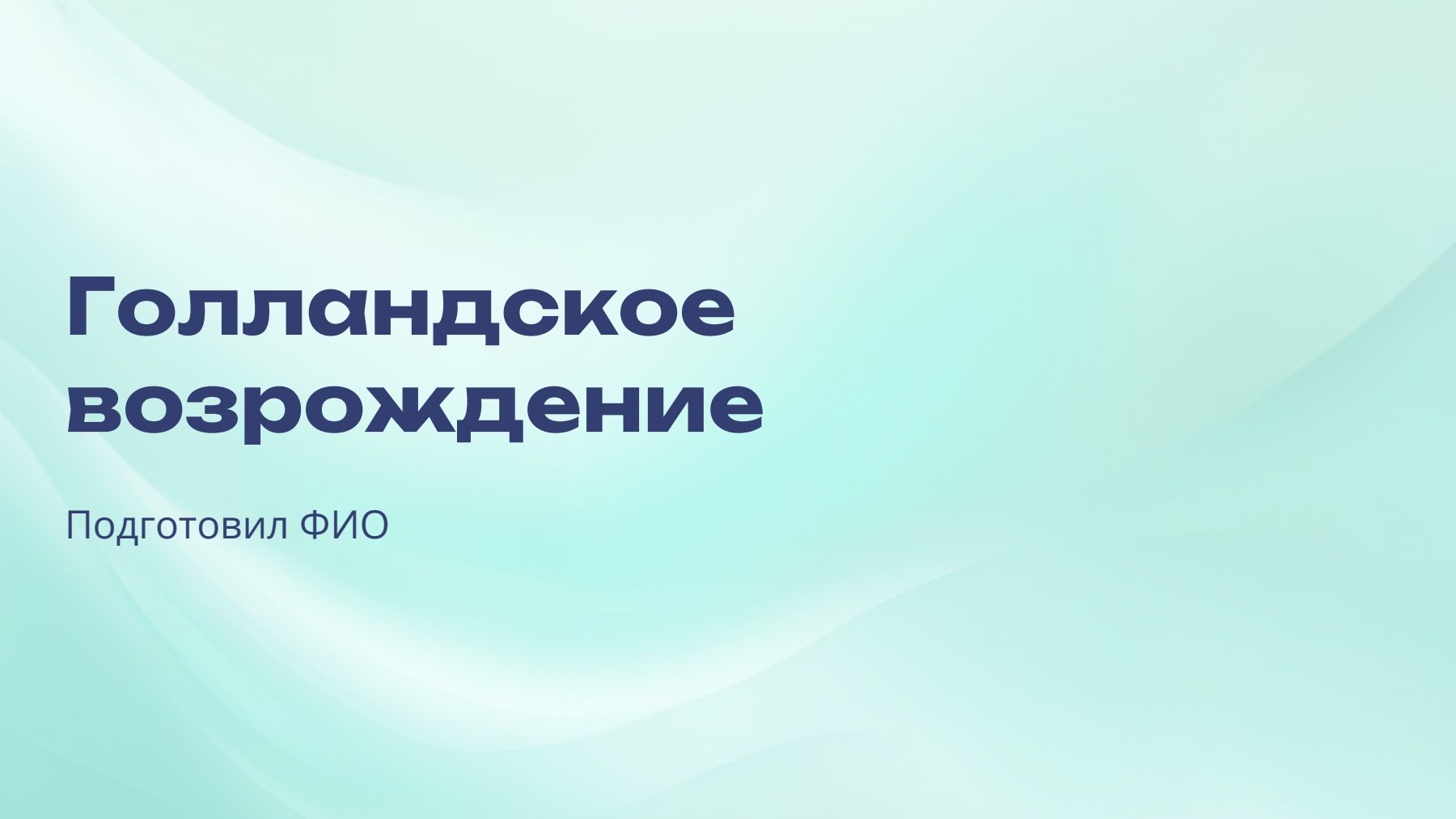 Слайд 1