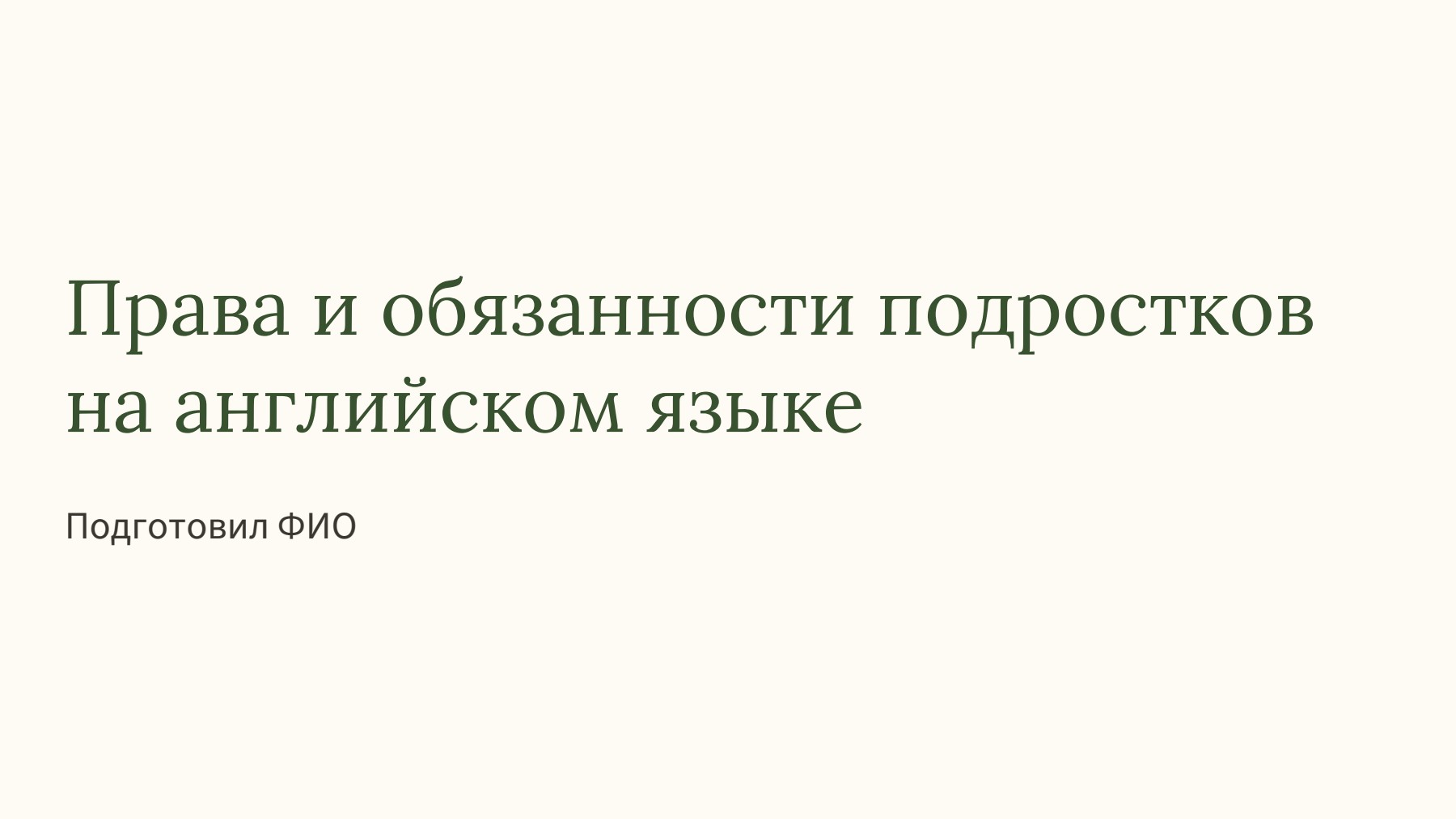 Слайд 1