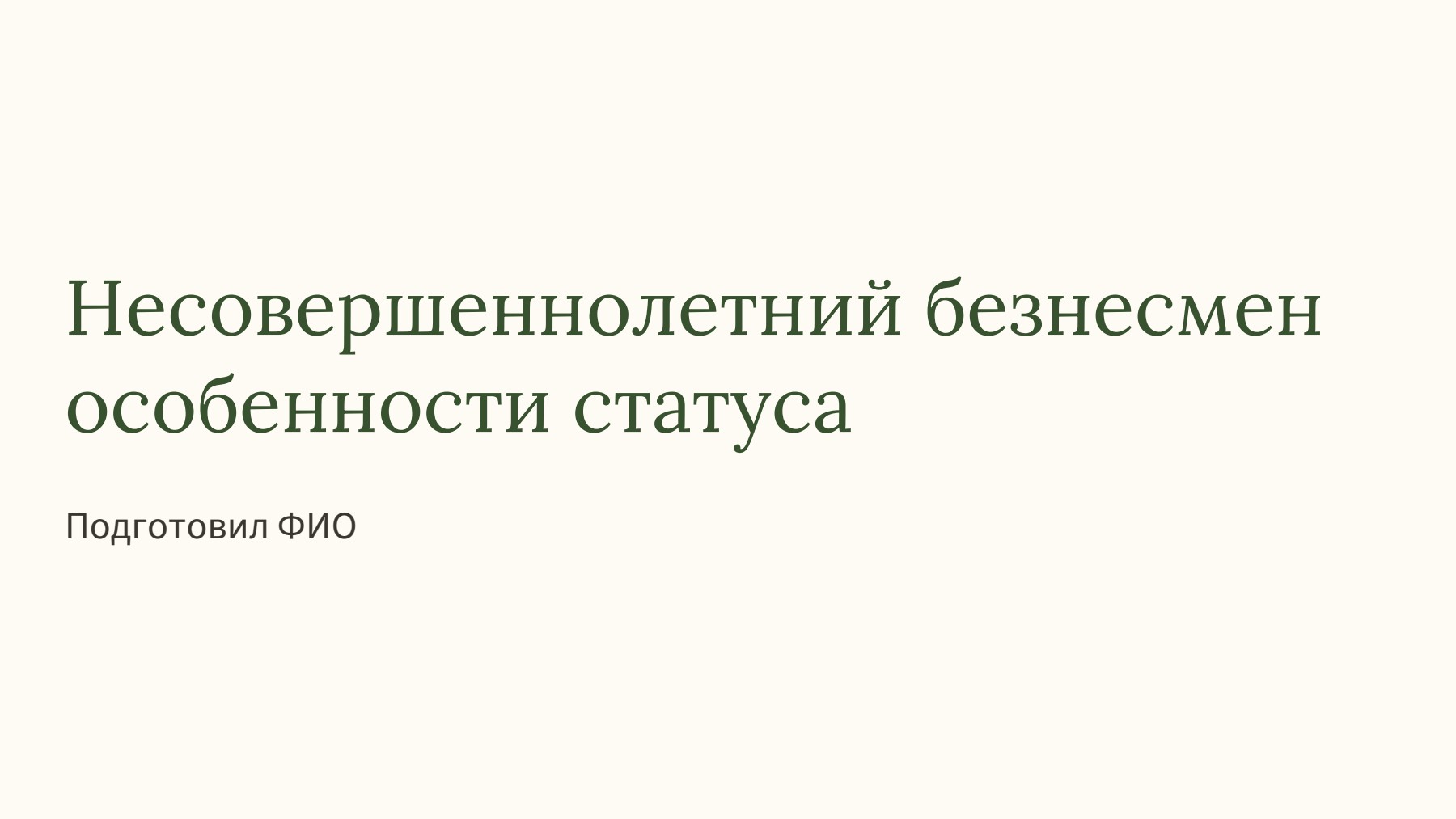Слайд 1