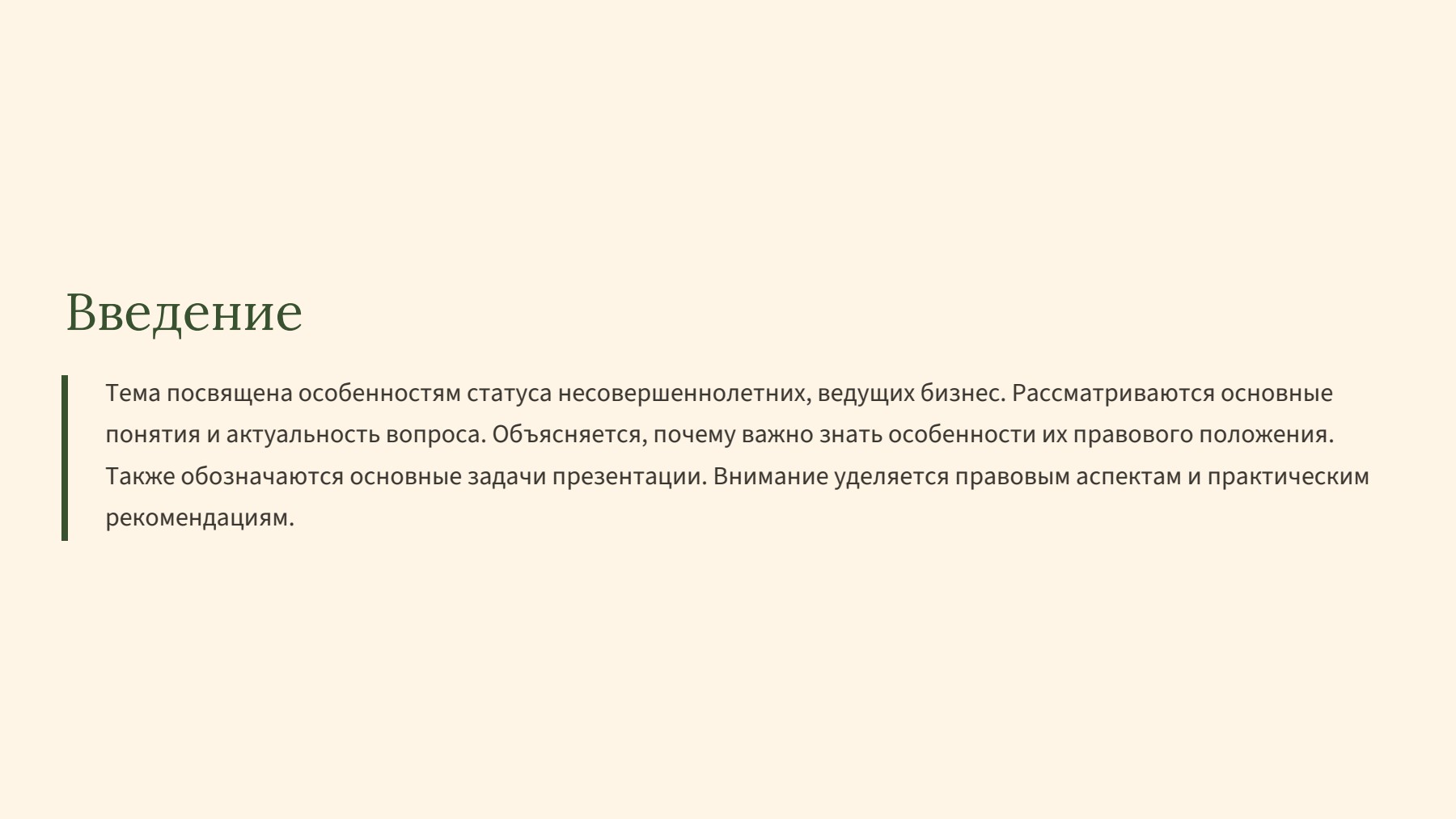 Слайд 2