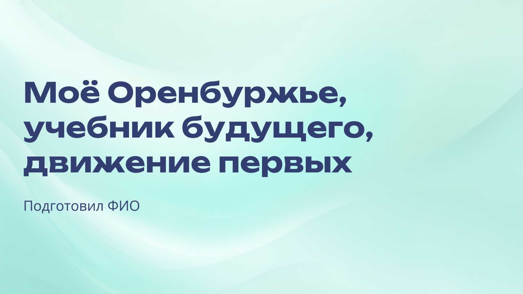 Слайд 1