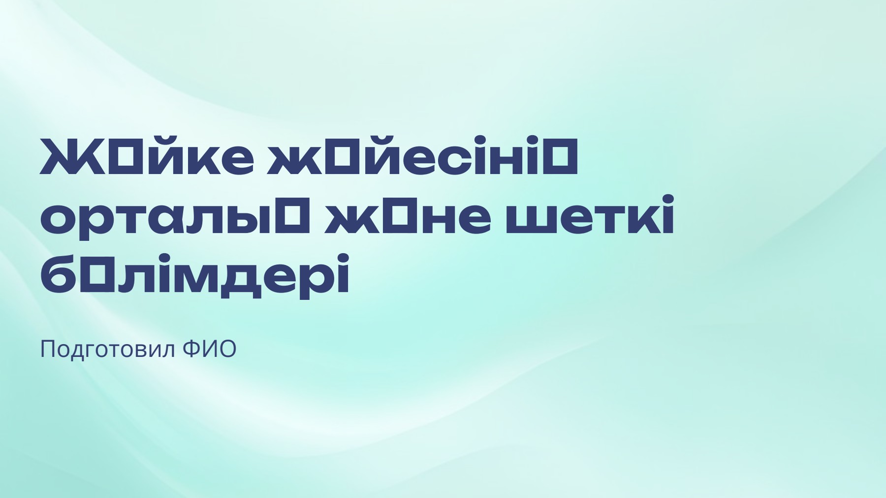 Слайд 1