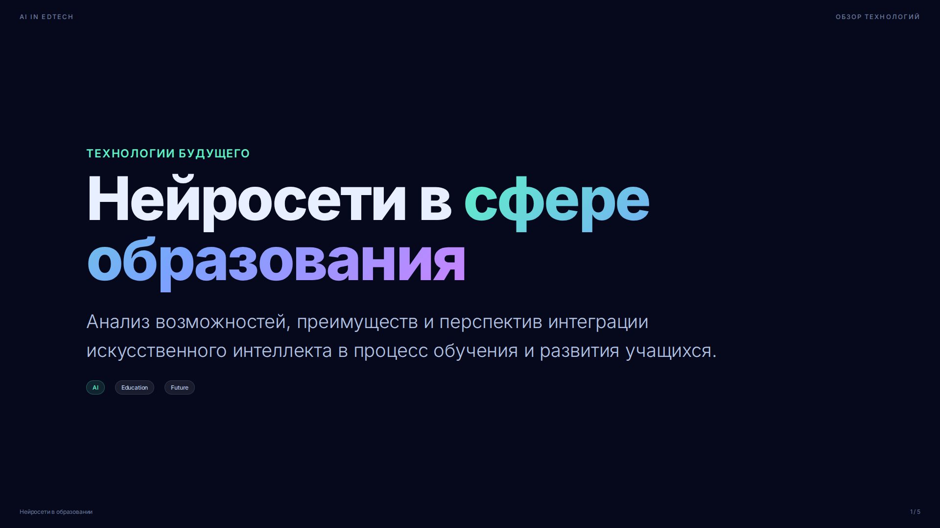 Слайд 1