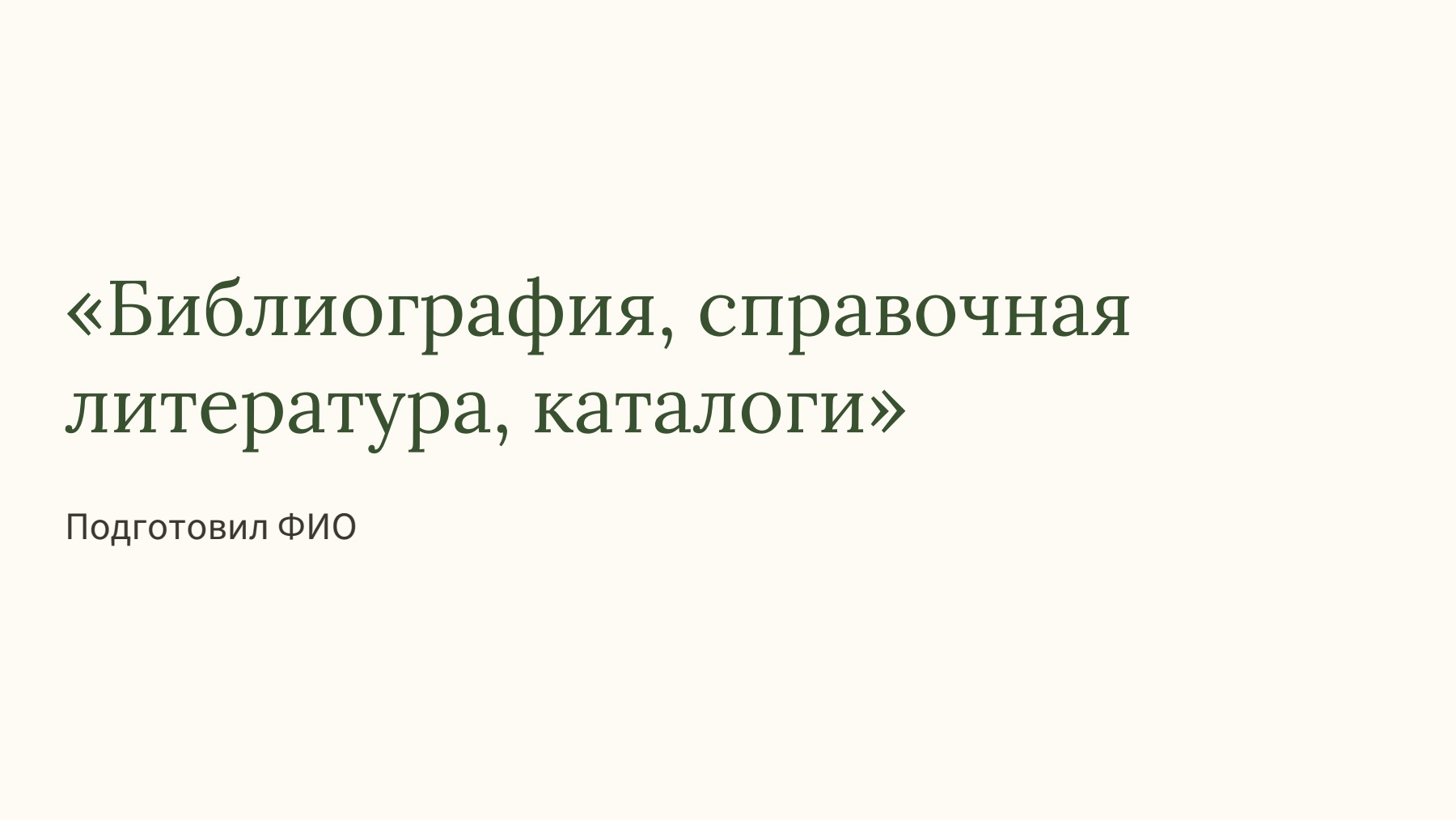 Слайд 1