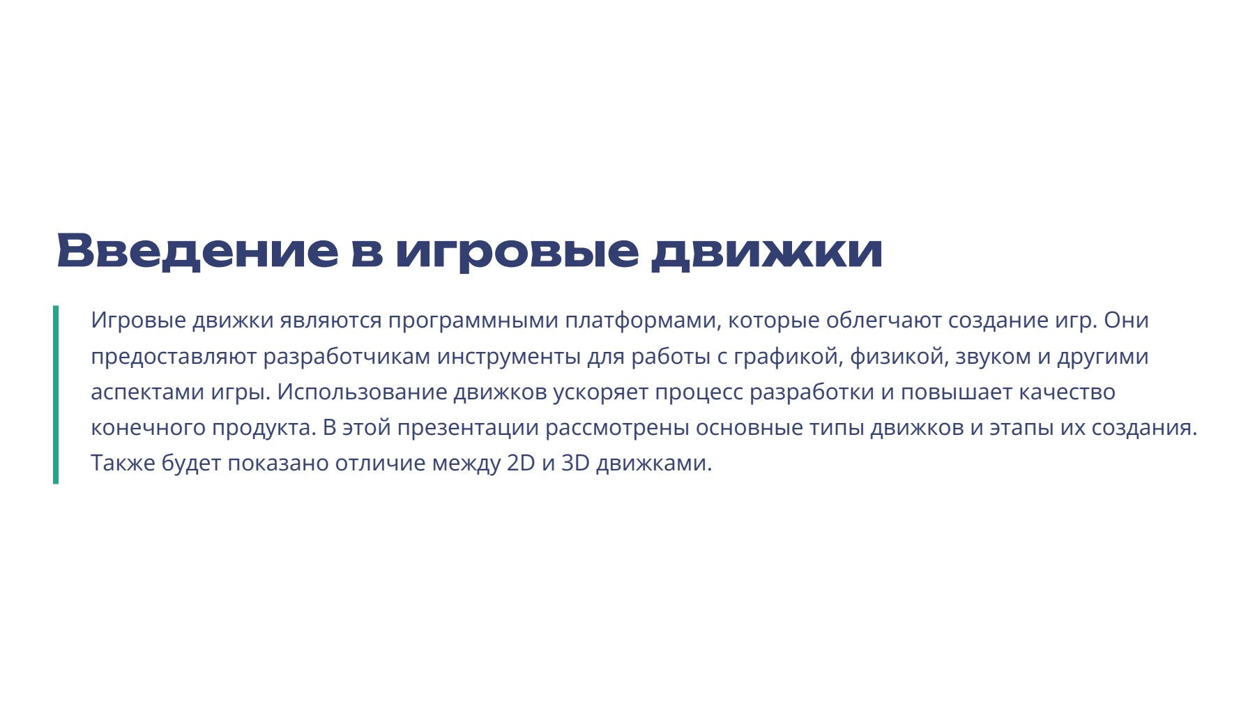 Слайд 2