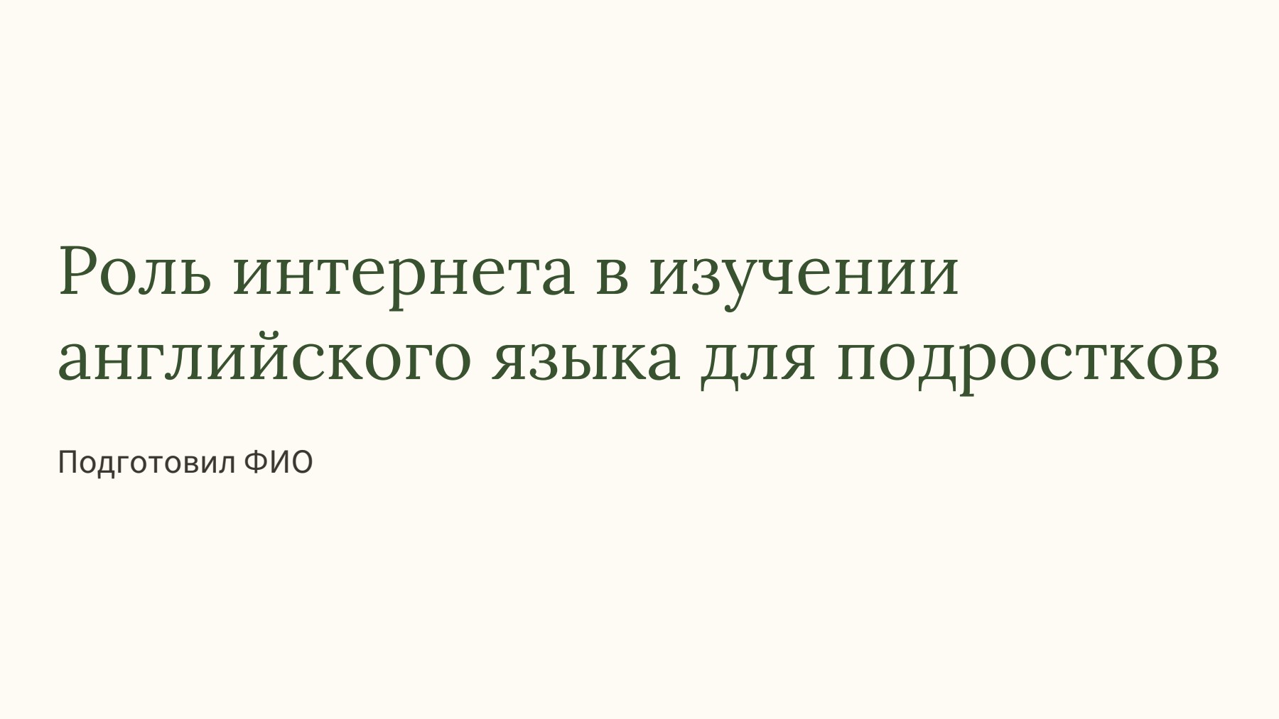 Слайд 1
