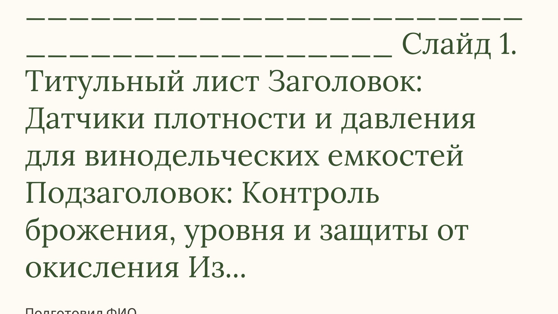 Слайд 1