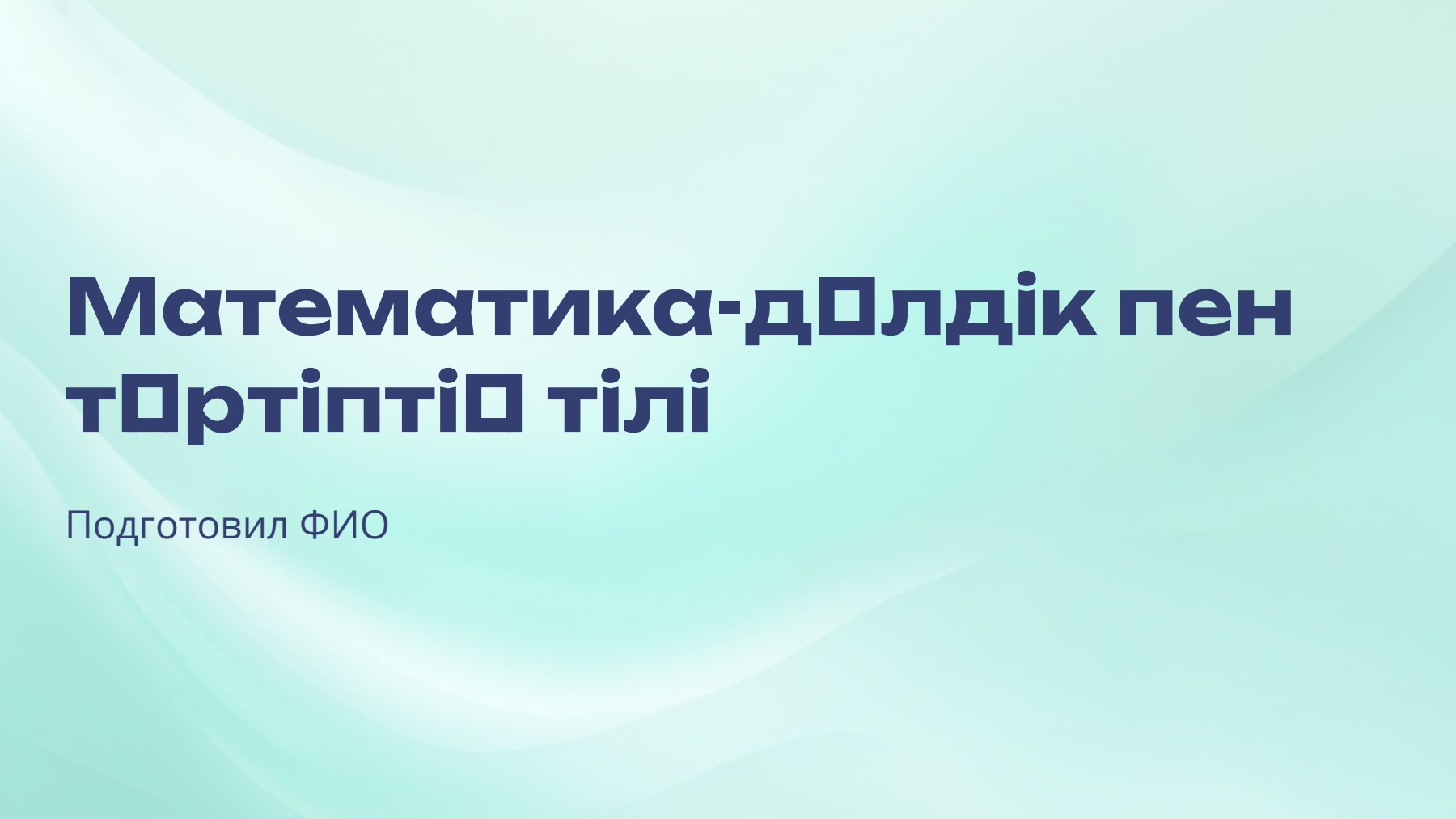 Слайд 1