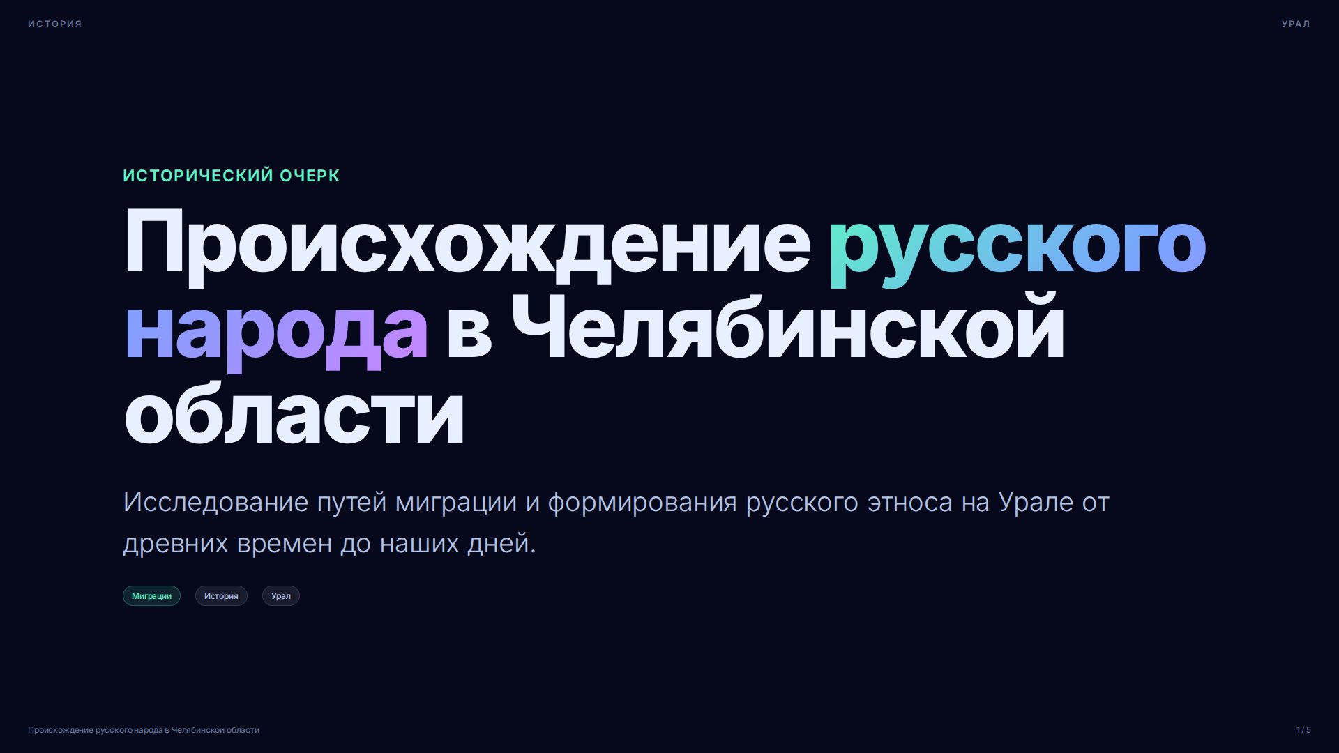 Слайд 1