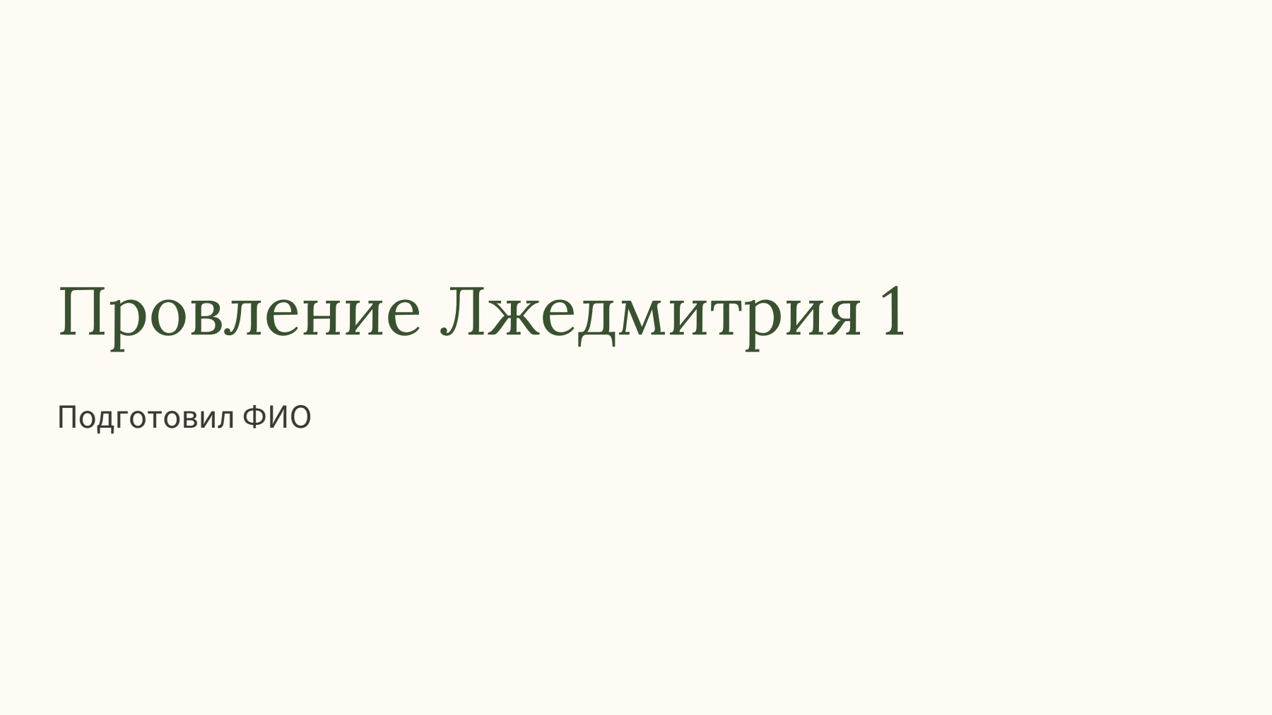 Слайд 1