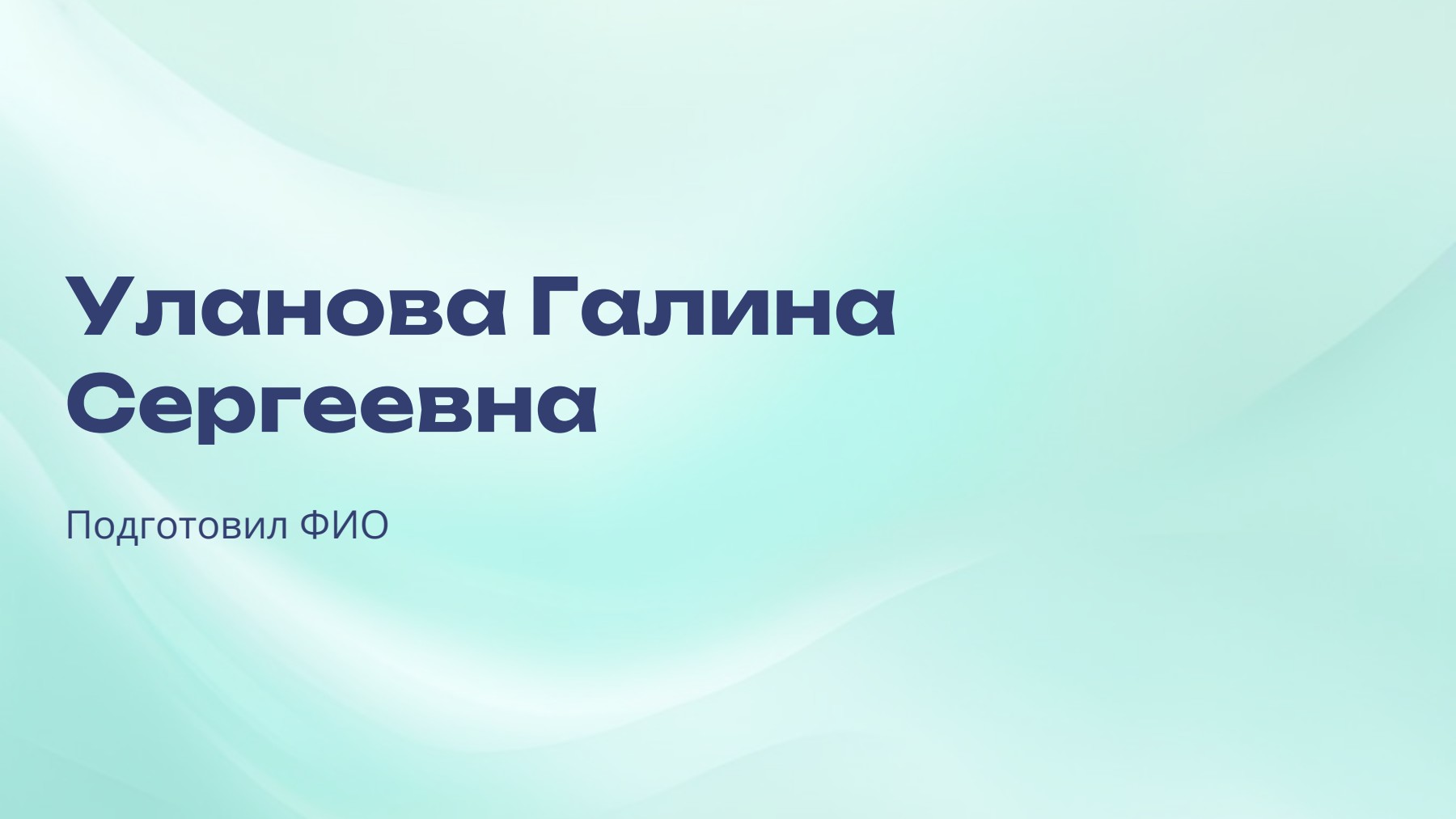 Слайд 1