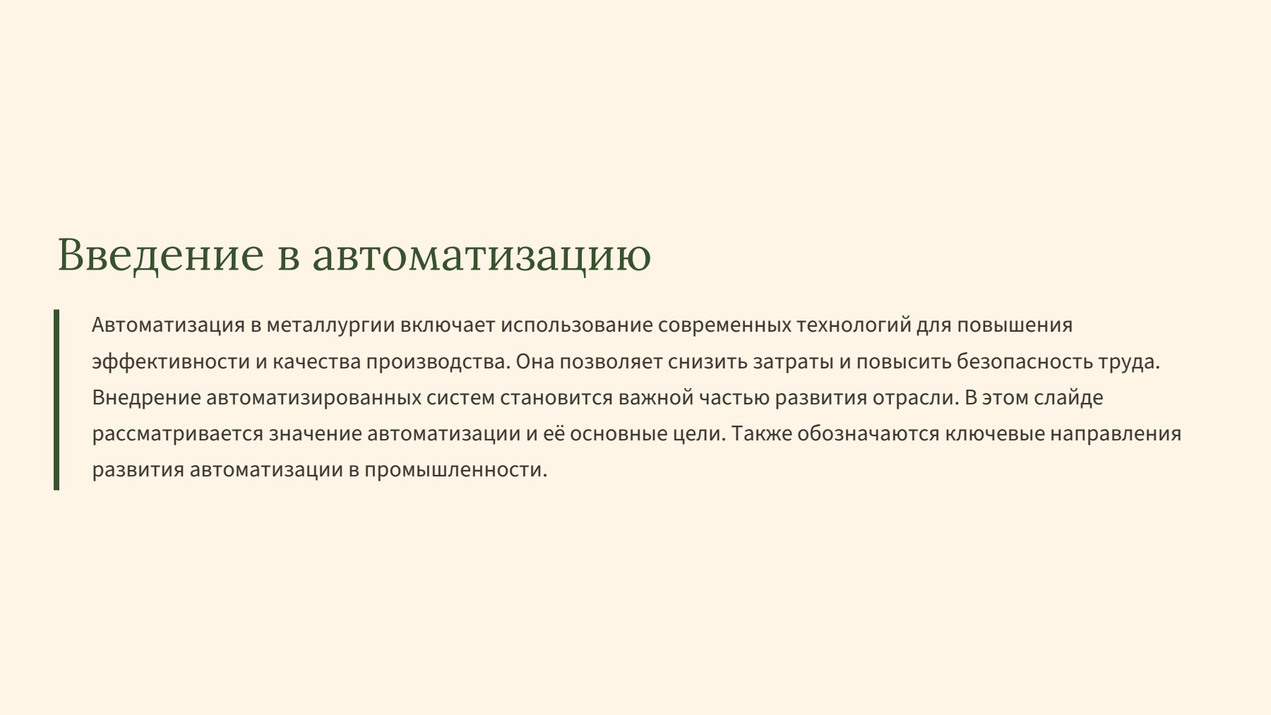 Слайд 2