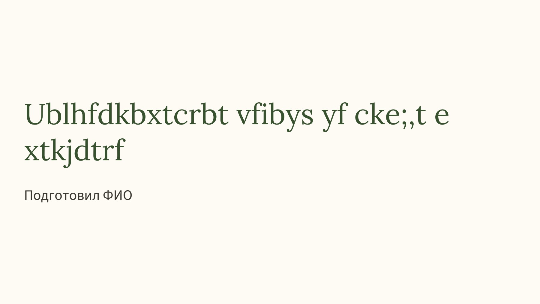 Слайд 1