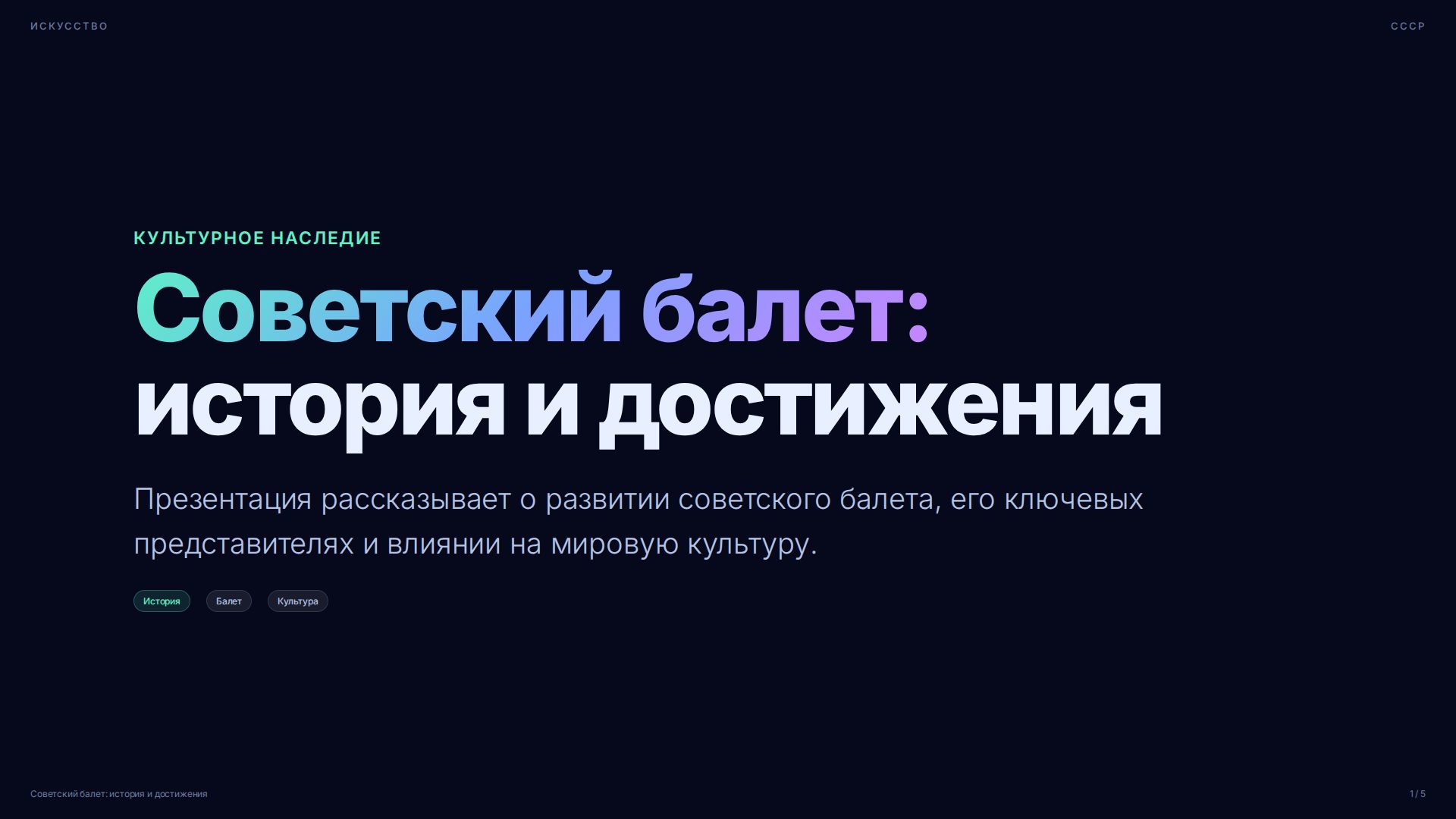 Слайд 1