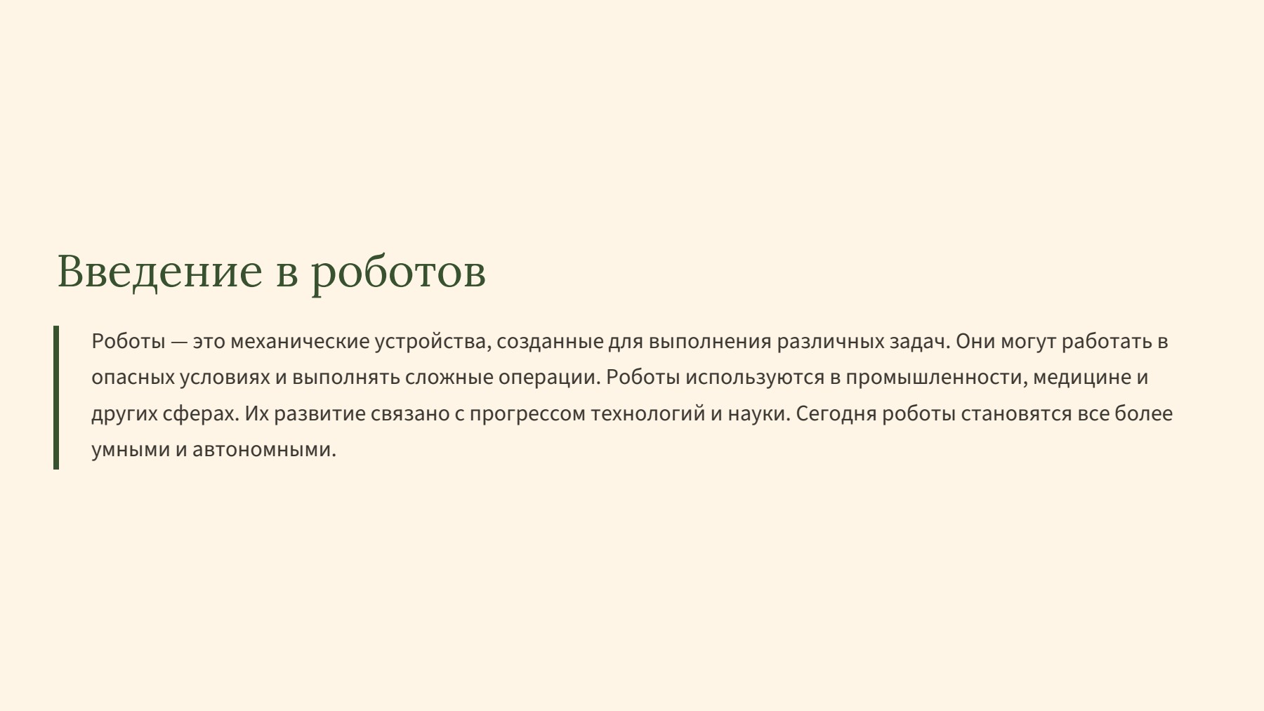 Слайд 2