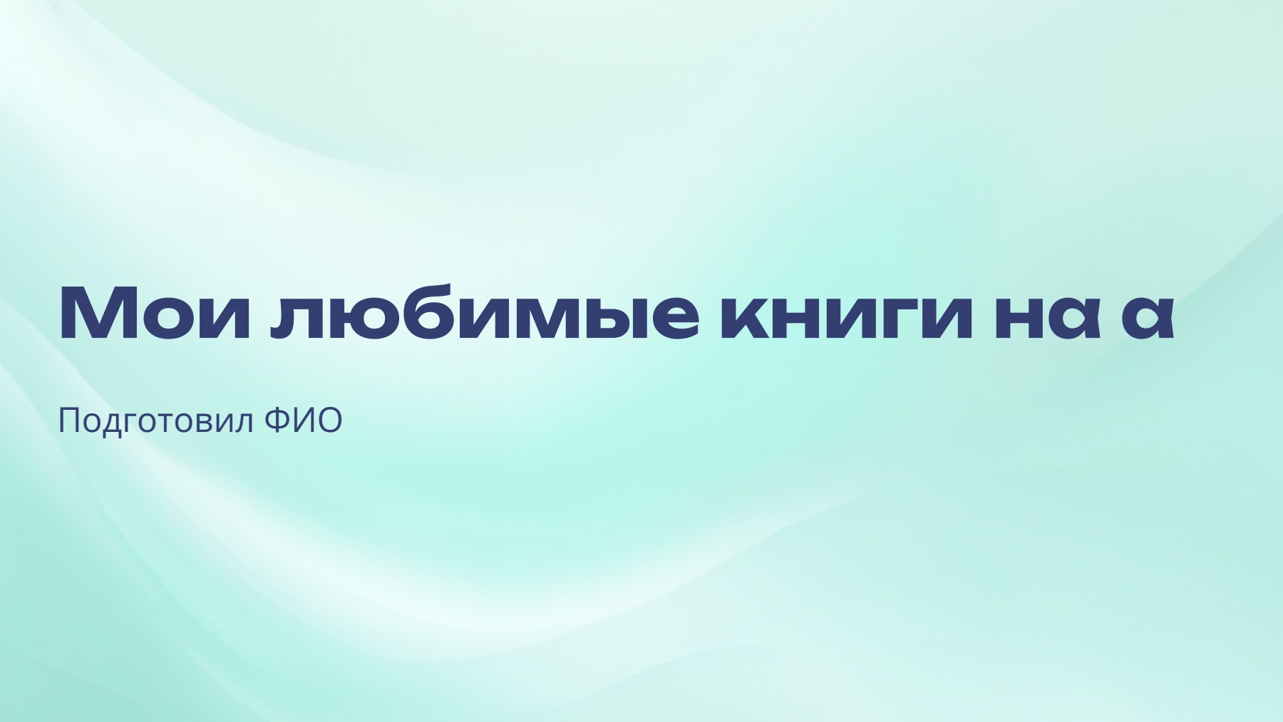Слайд 1