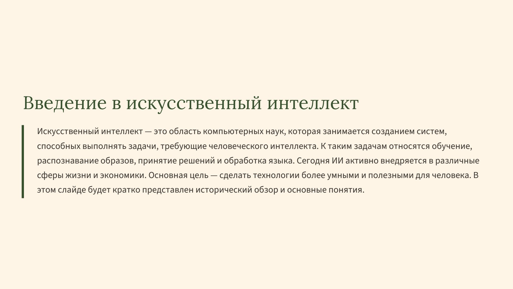 Слайд 2