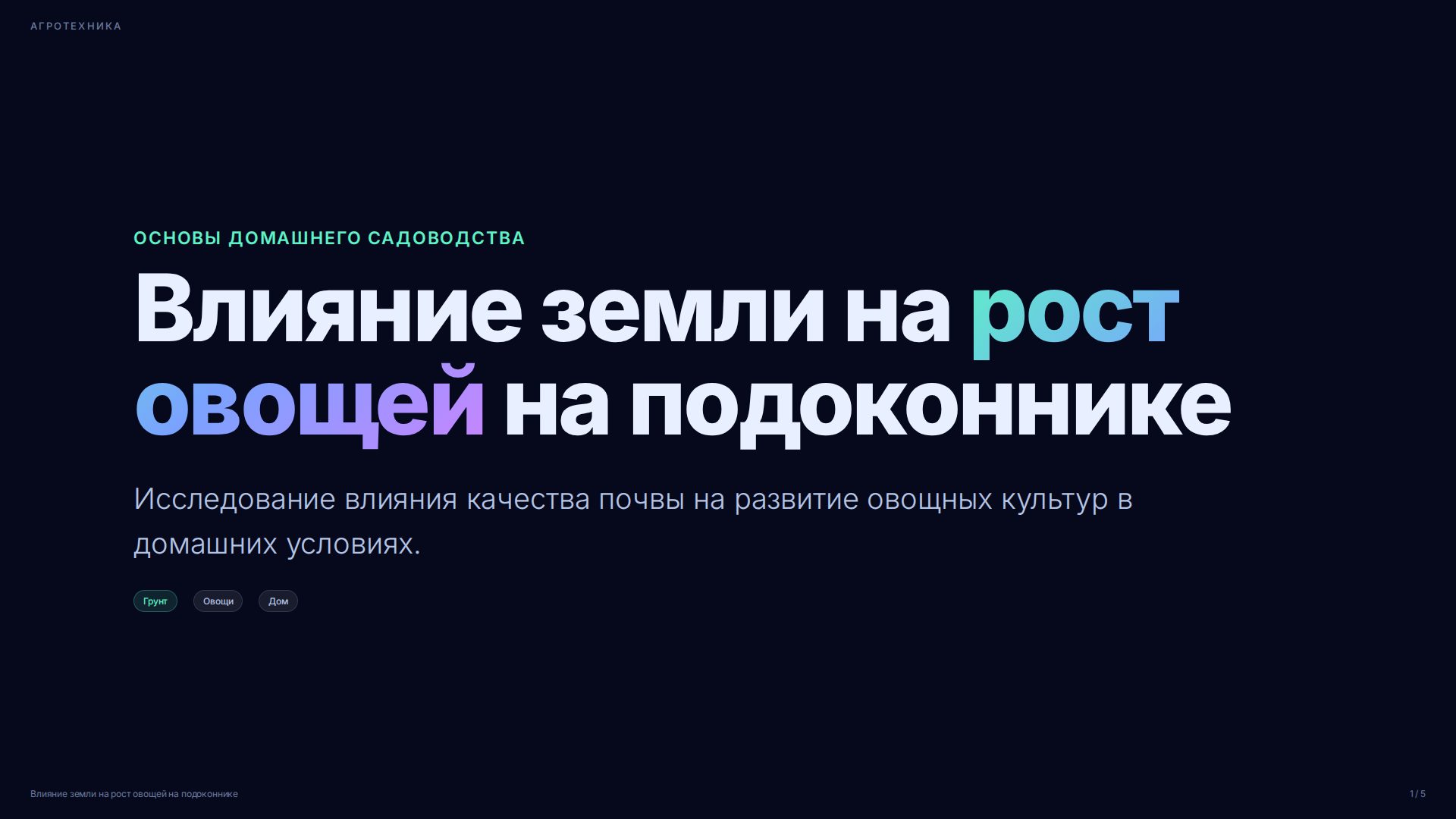 Слайд 1