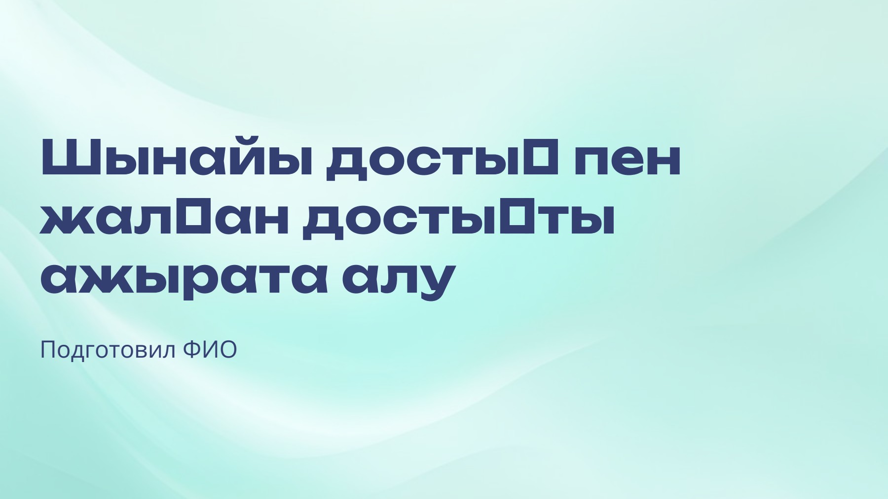 Слайд 1