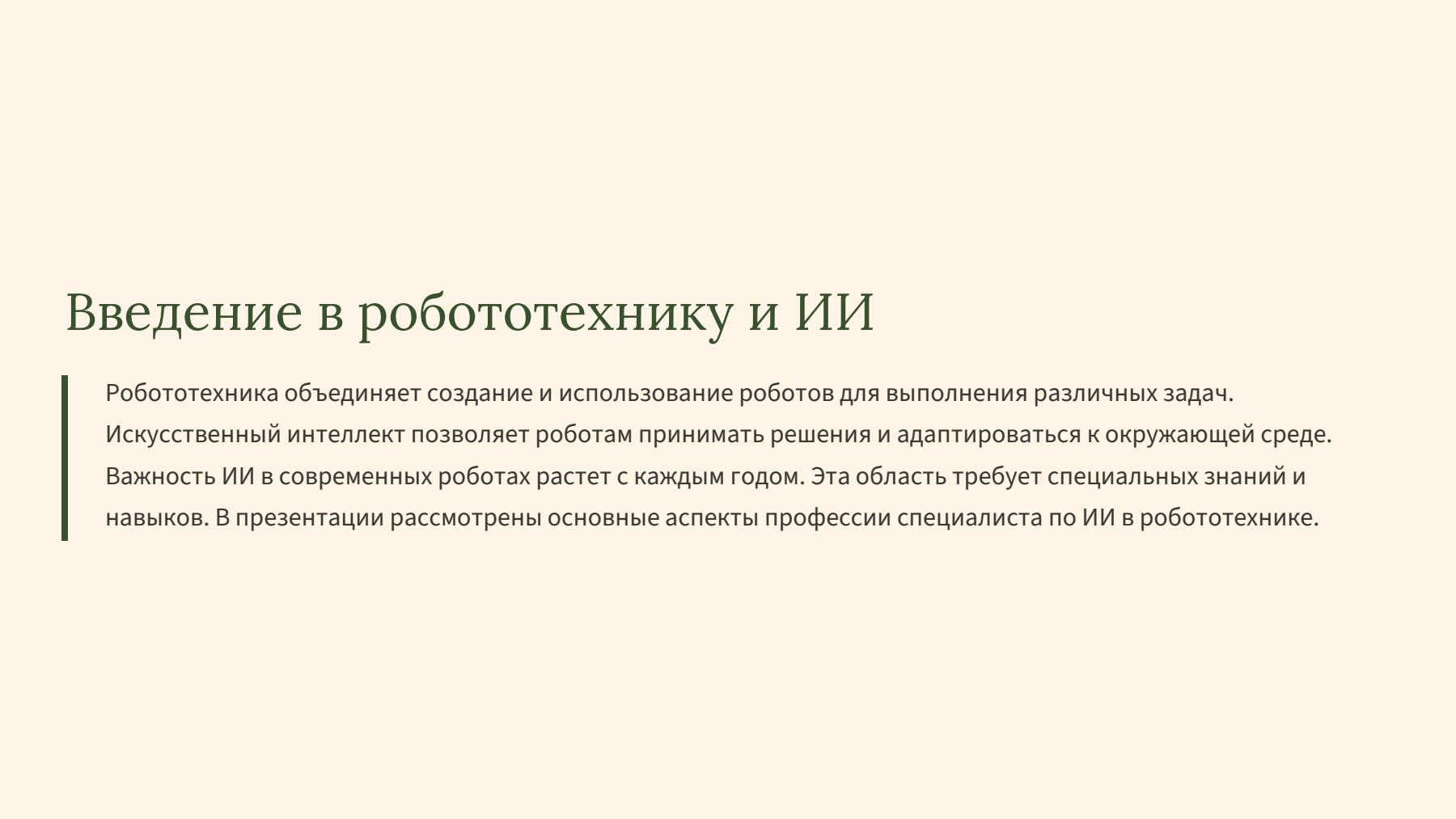 Слайд 2