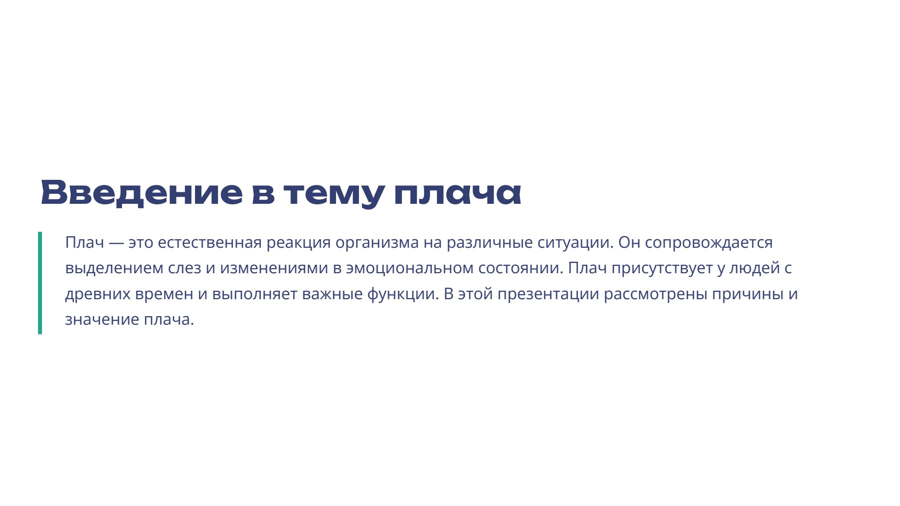 Слайд 2