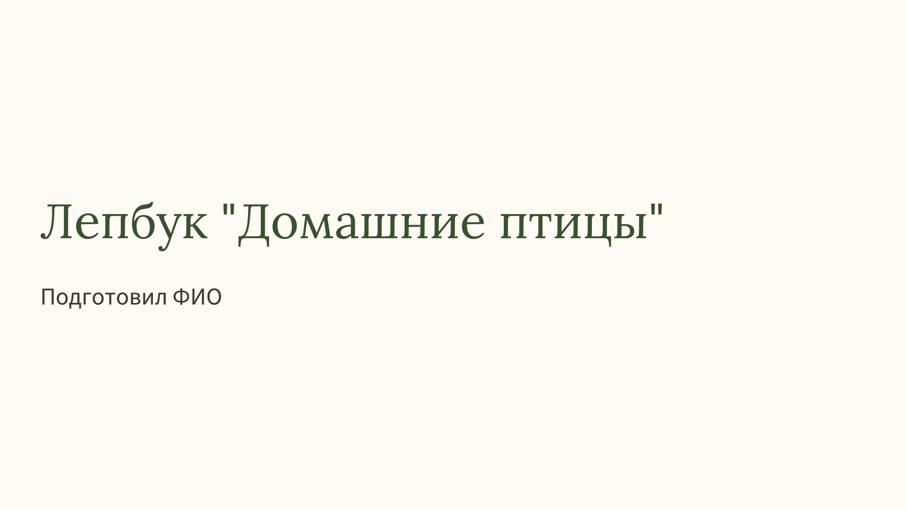 Слайд 1