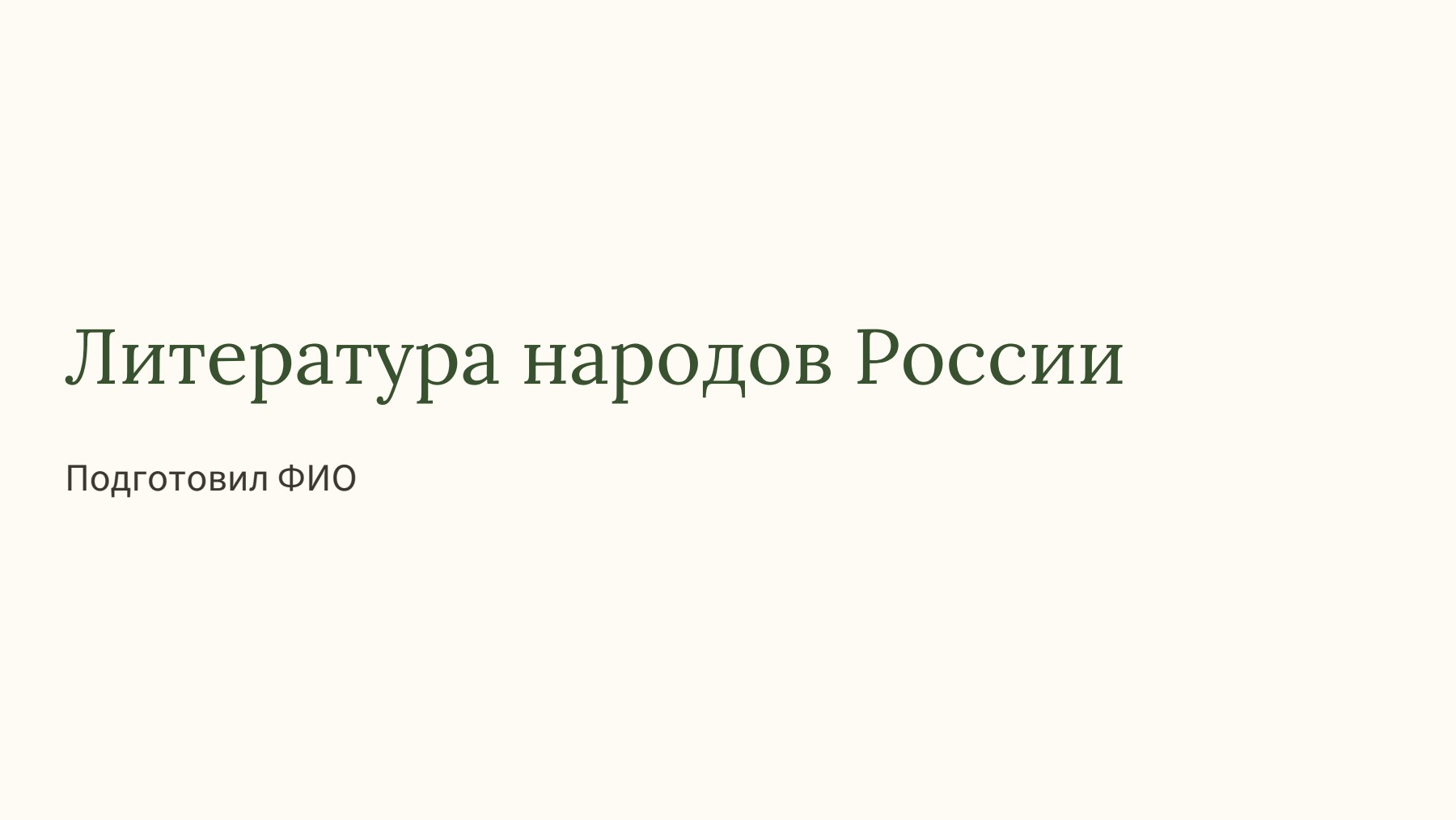 Слайд 1