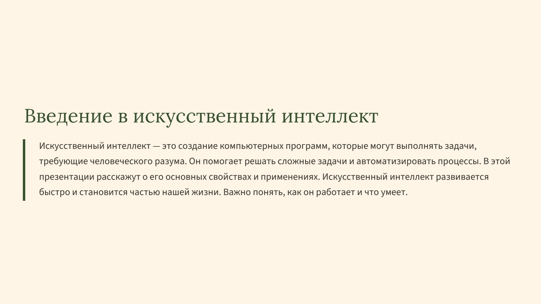 Слайд 2