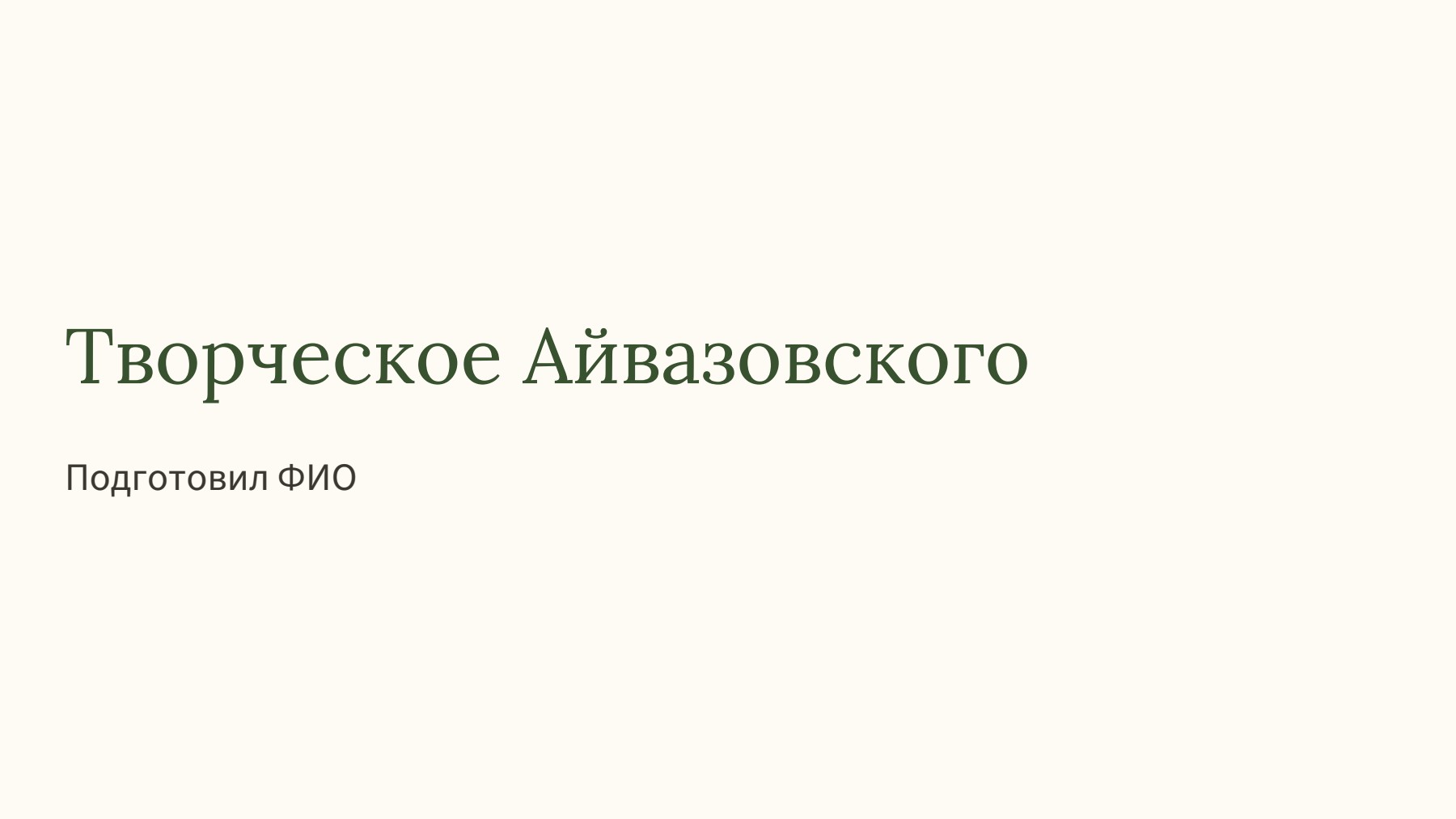 Слайд 1