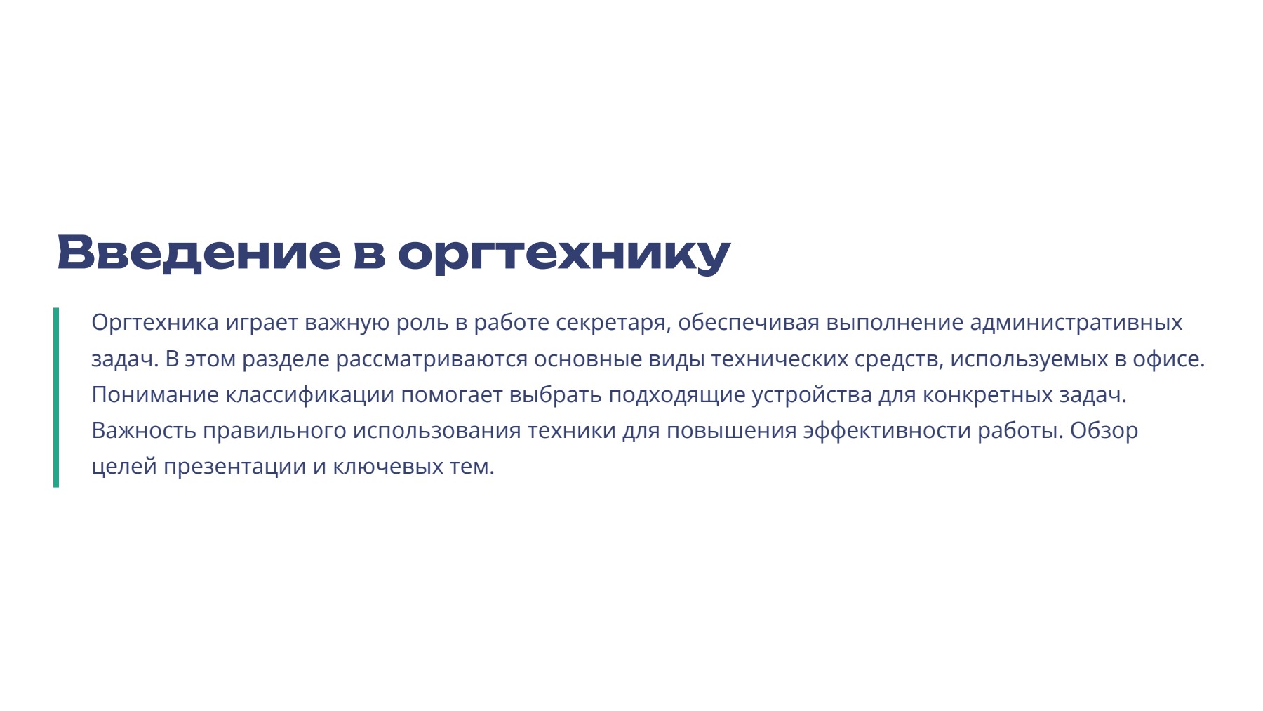 Слайд 2