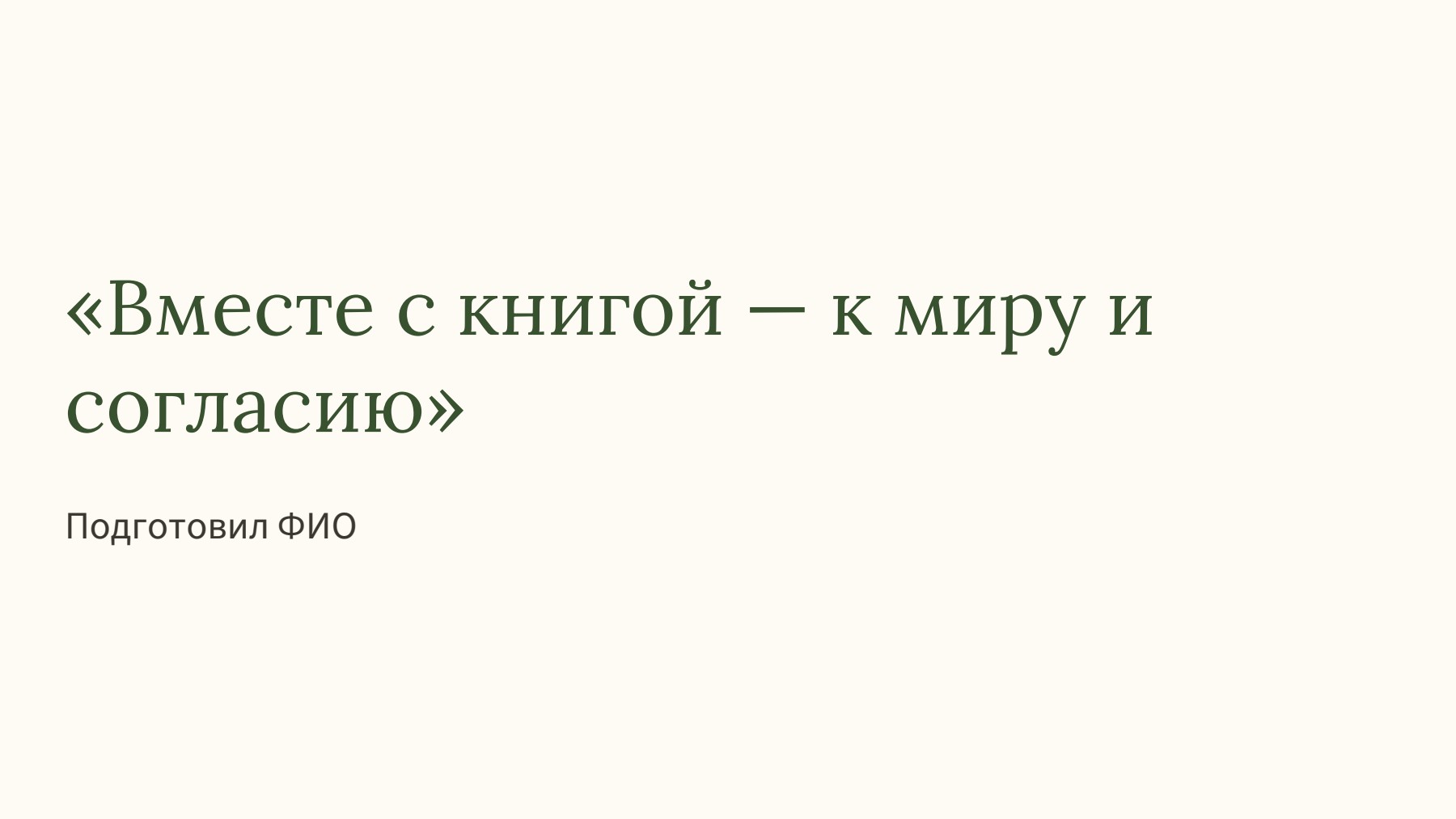Слайд 1