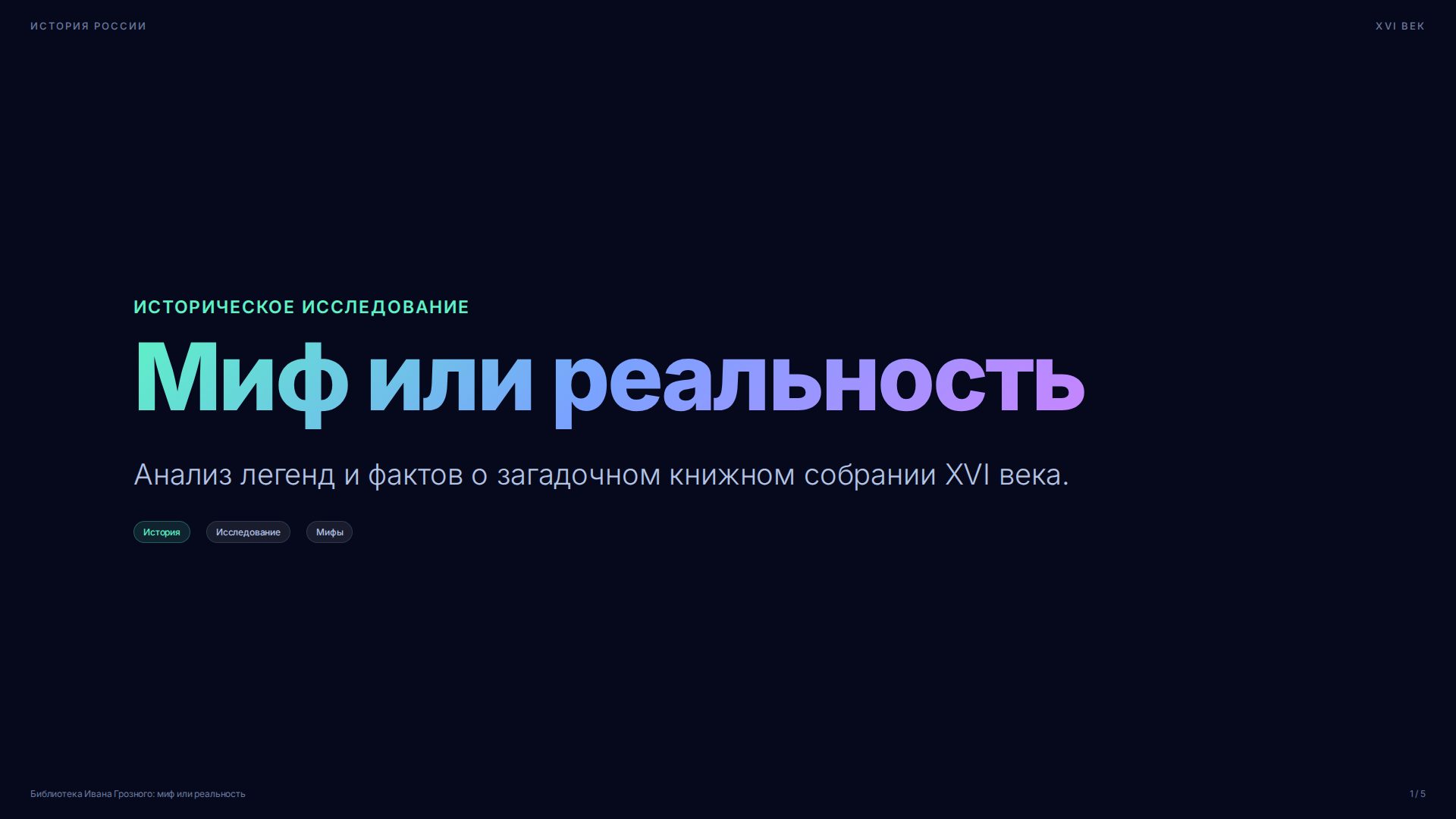 Слайд 1