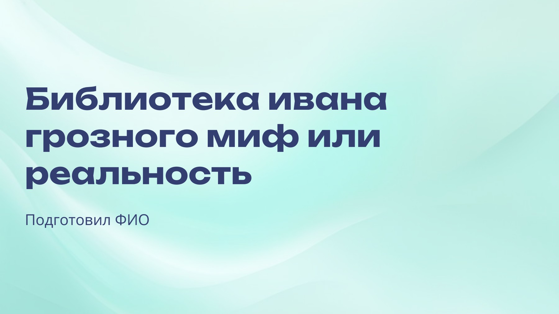 Слайд 1