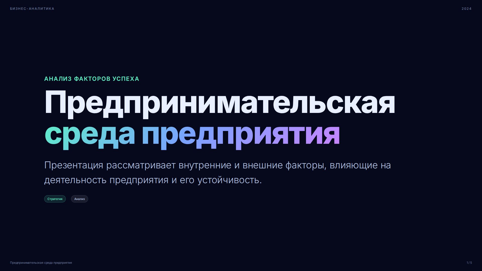Слайд 1
