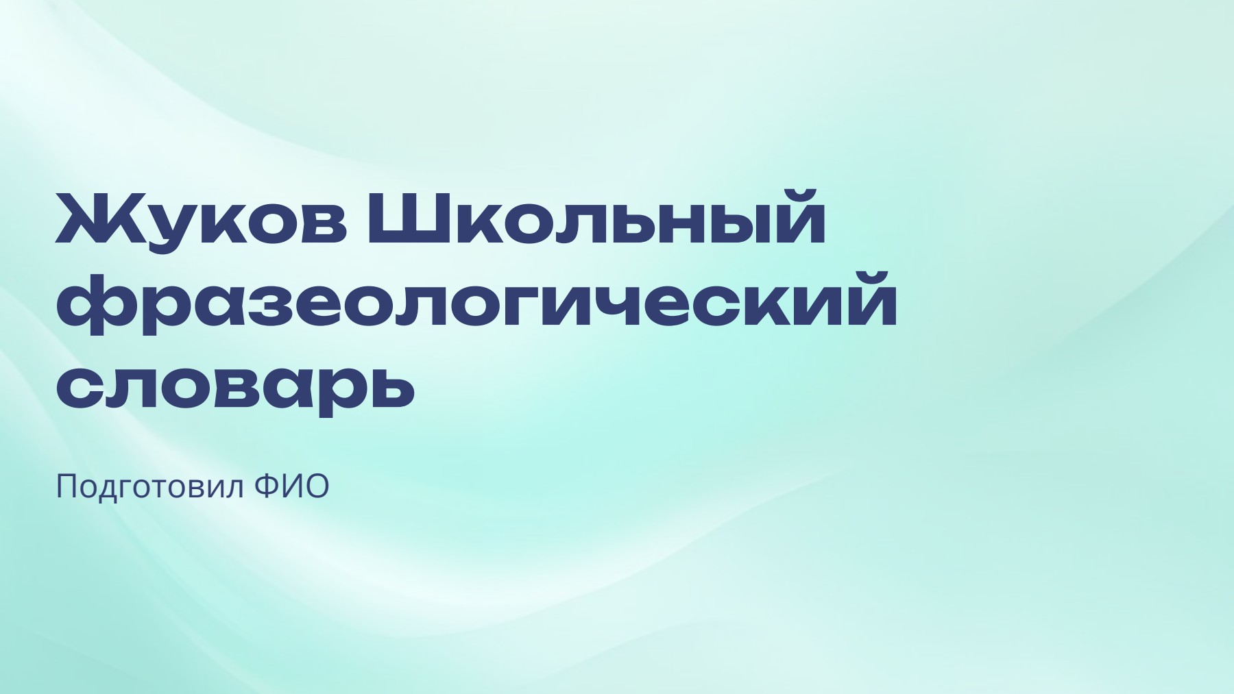 Слайд 1