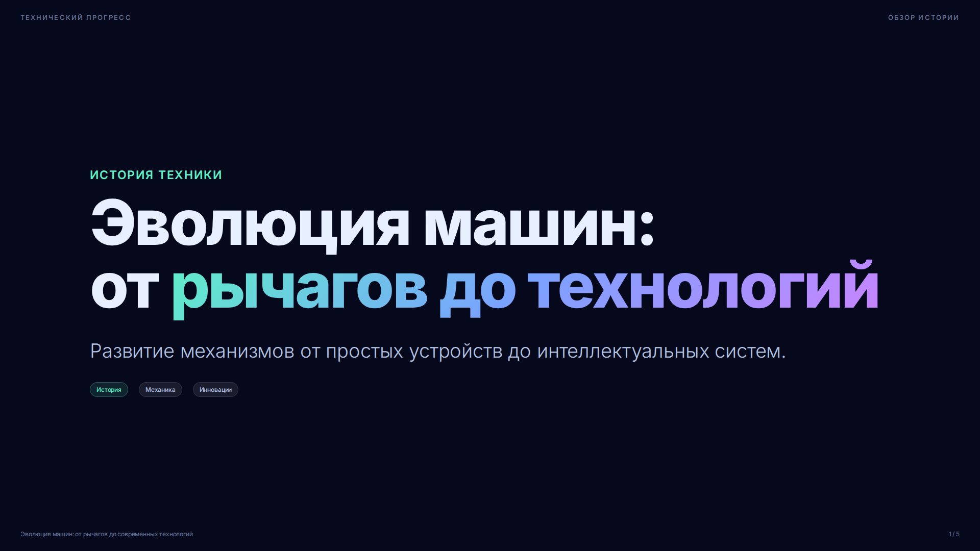 Слайд 1